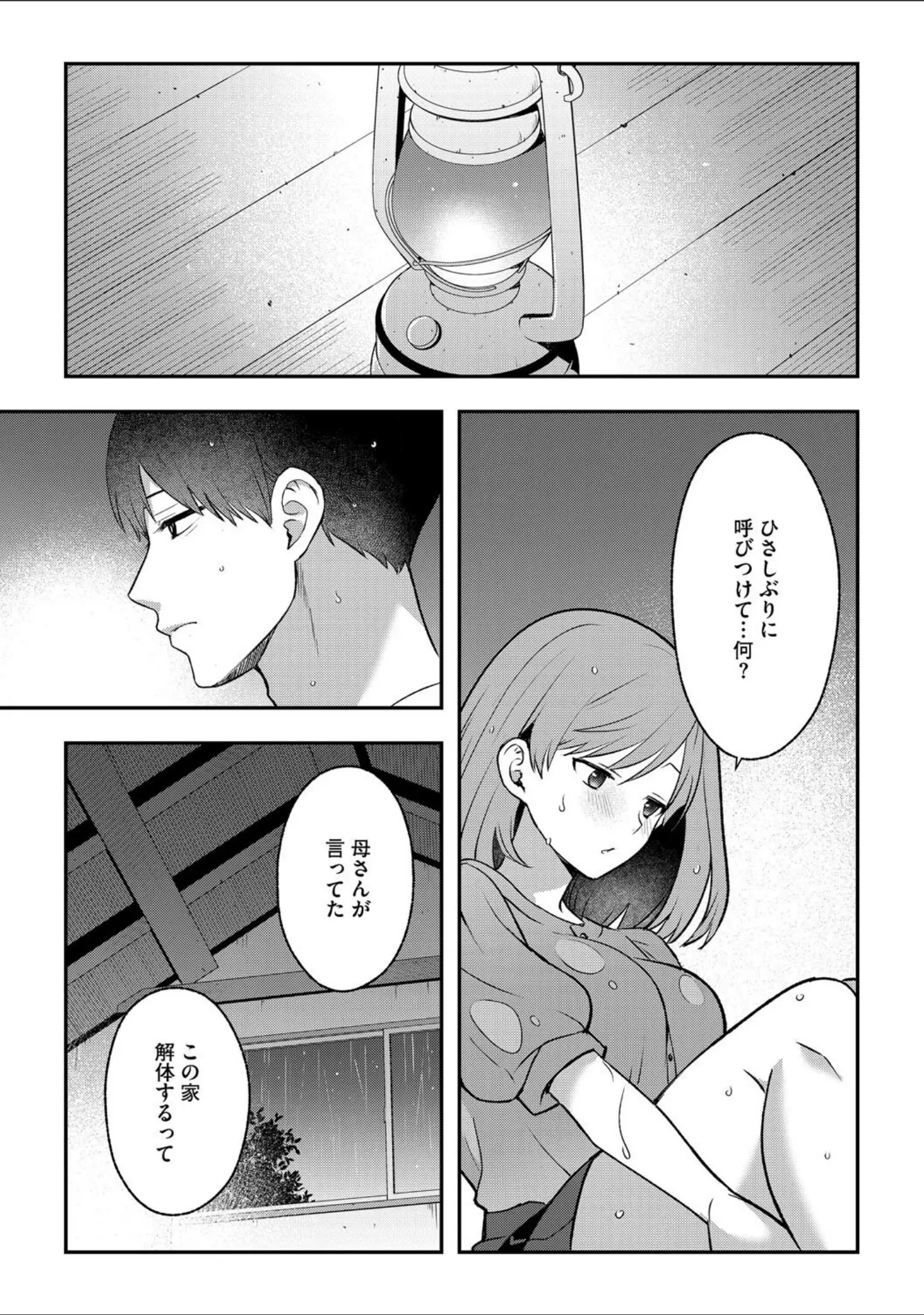 「G-エッヂ Vol.064」（むらさき朱） 試し読み 19ページ目