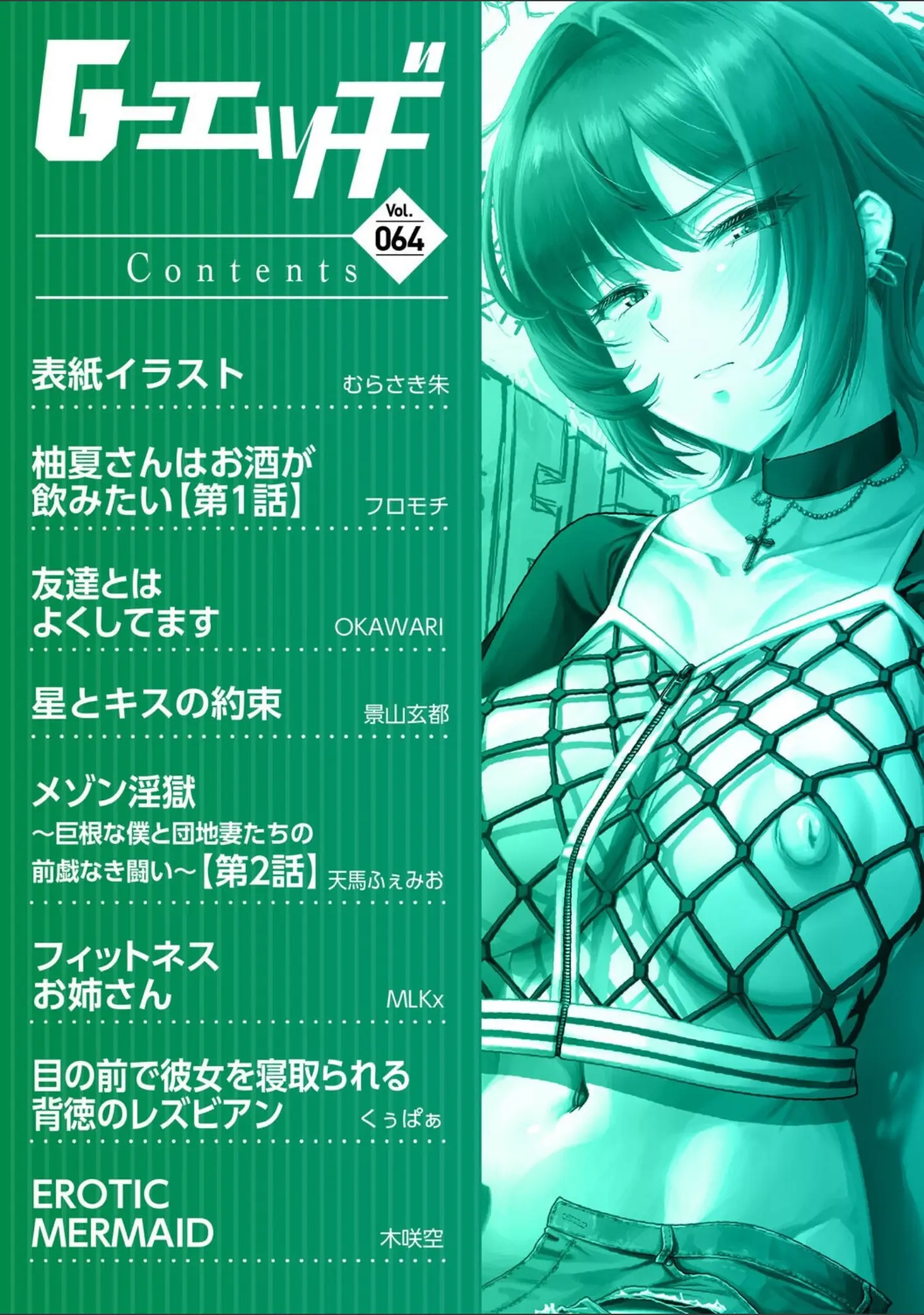 「G-エッヂ Vol.064」（むらさき朱） 試し読み 2ページ目