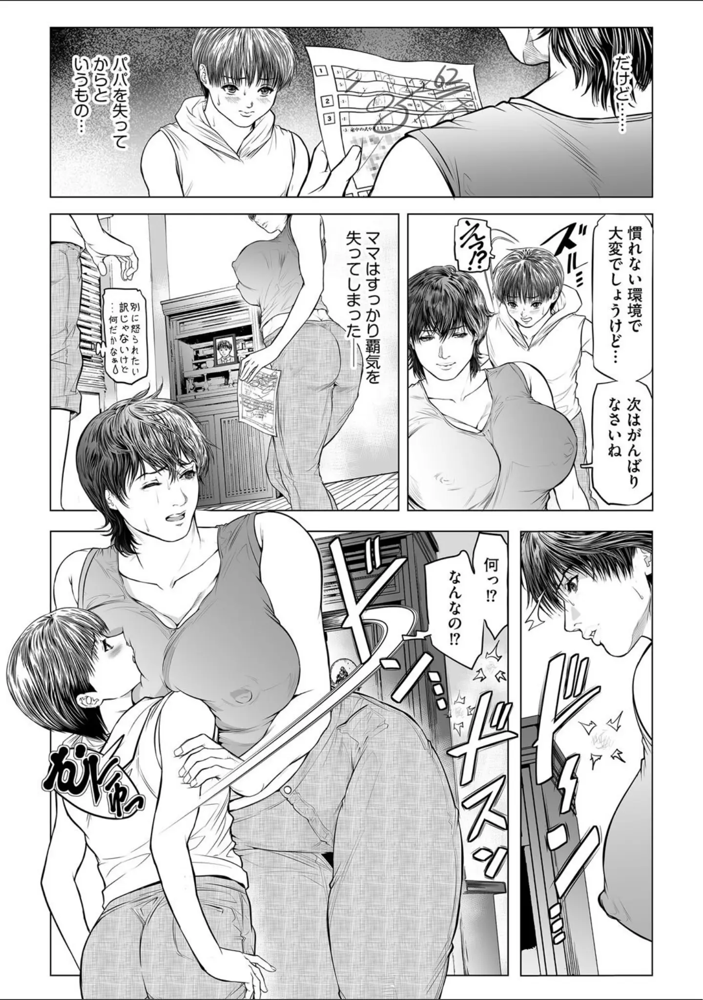 「G-エッヂ Vol.064」（むらさき朱） 試し読み 26ページ目