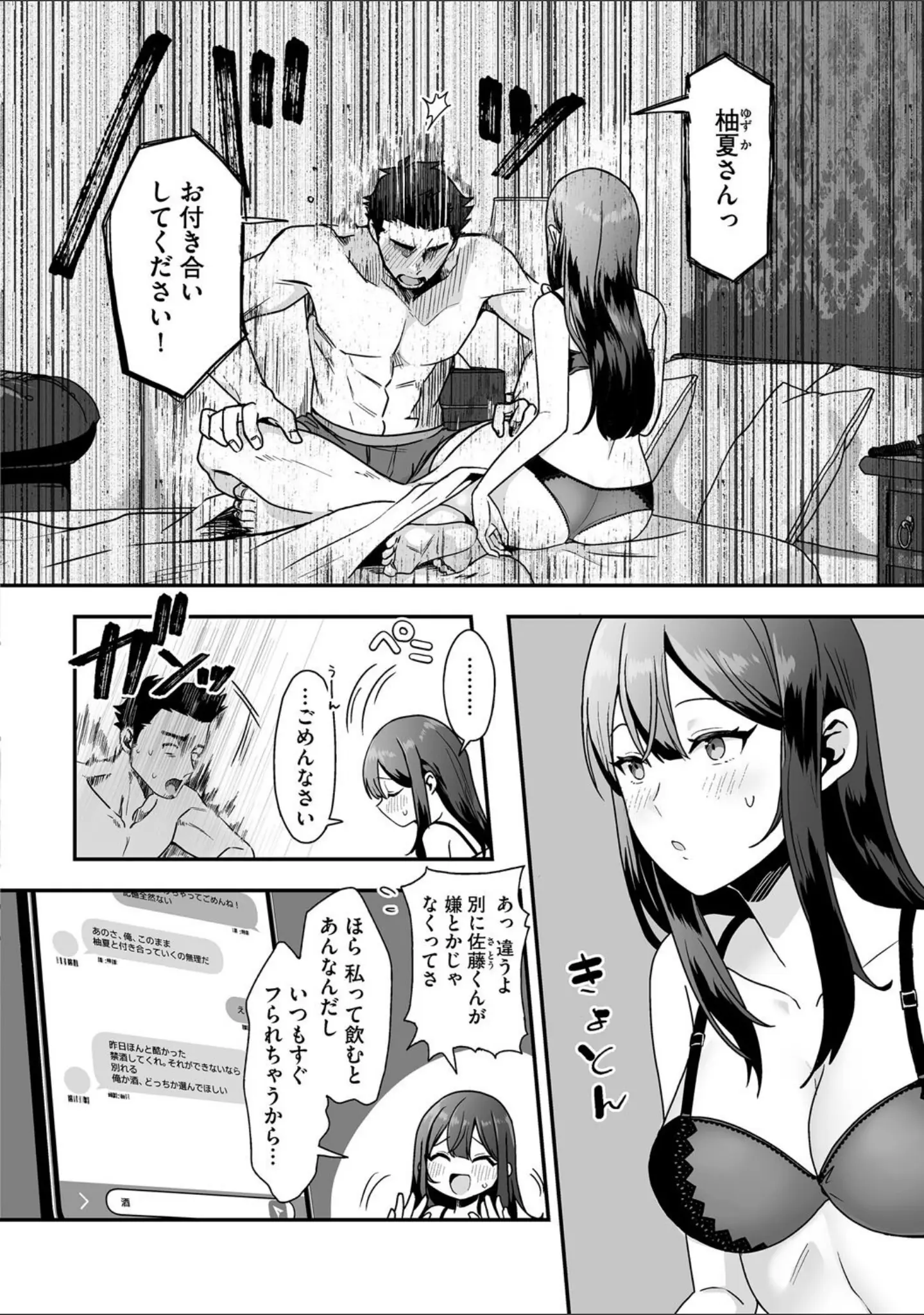 「G-エッヂ Vol.065」（瀬戸内くらげ） 試し読み 12ページ目
