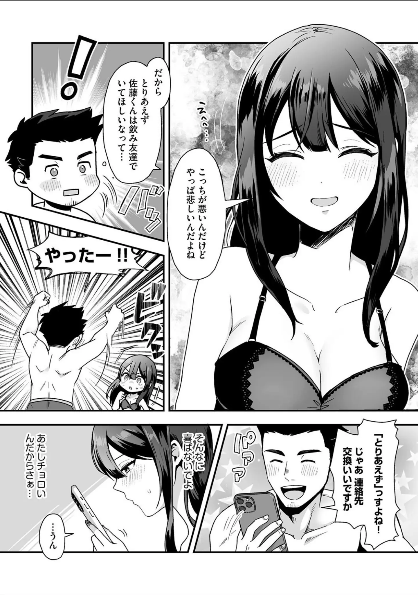 「G-エッヂ Vol.065」（瀬戸内くらげ） 試し読み 13ページ目