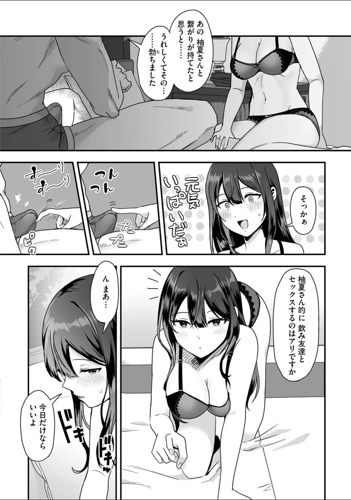 「G-エッヂ Vol.065」（瀬戸内くらげ） 試し読み 14ページ目