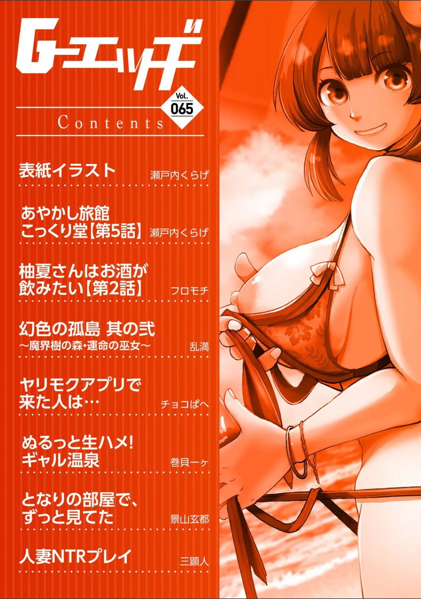 「G-エッヂ Vol.065」（瀬戸内くらげ） 試し読み 2ページ目