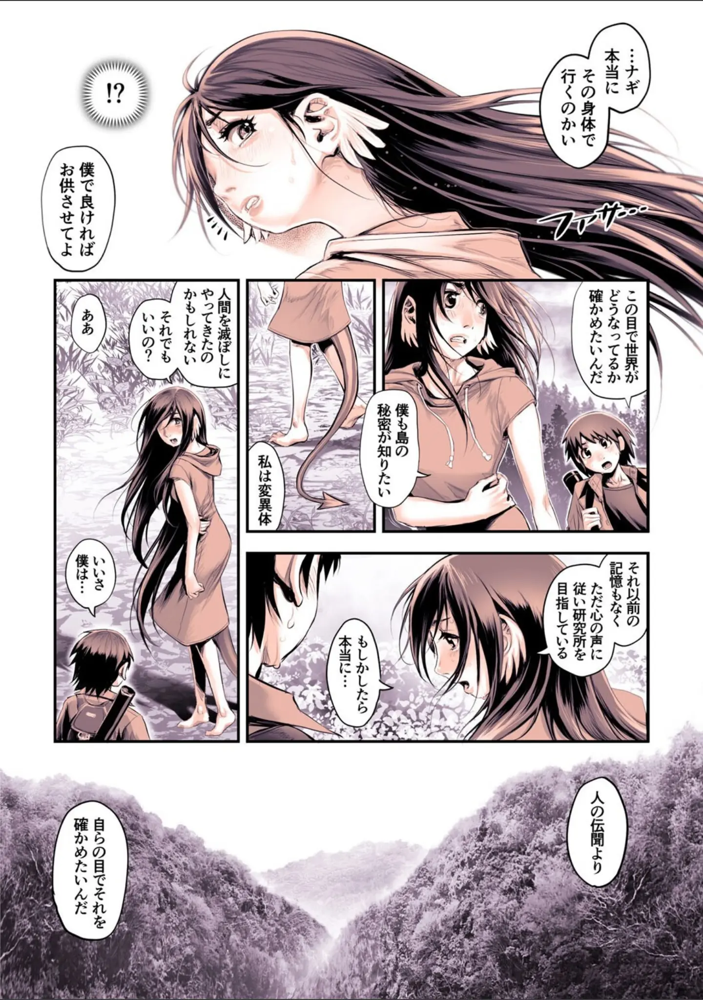 「G-エッヂ Vol.065」（瀬戸内くらげ） 試し読み 20ページ目