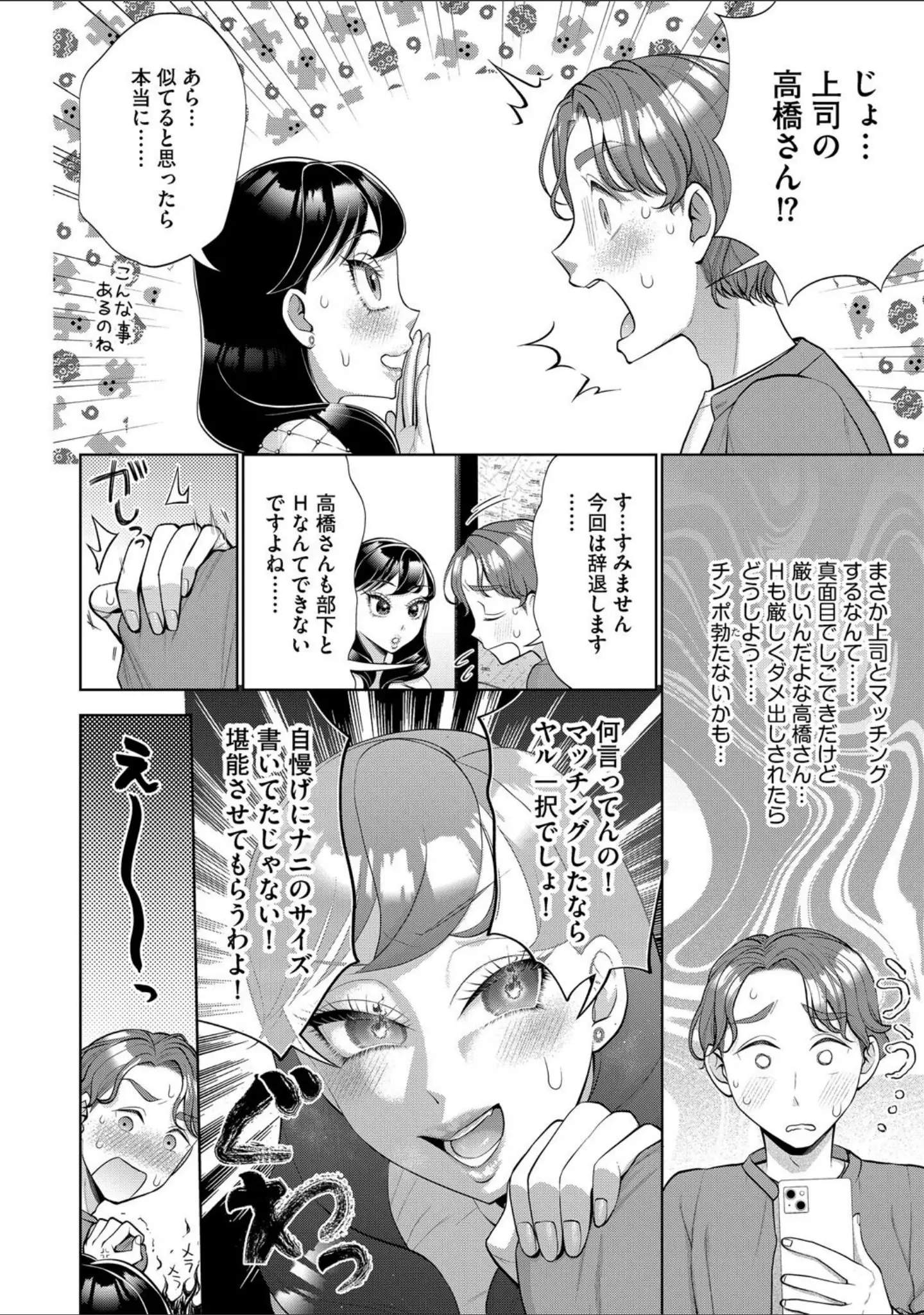 「G-エッヂ Vol.065」（瀬戸内くらげ） 試し読み 24ページ目