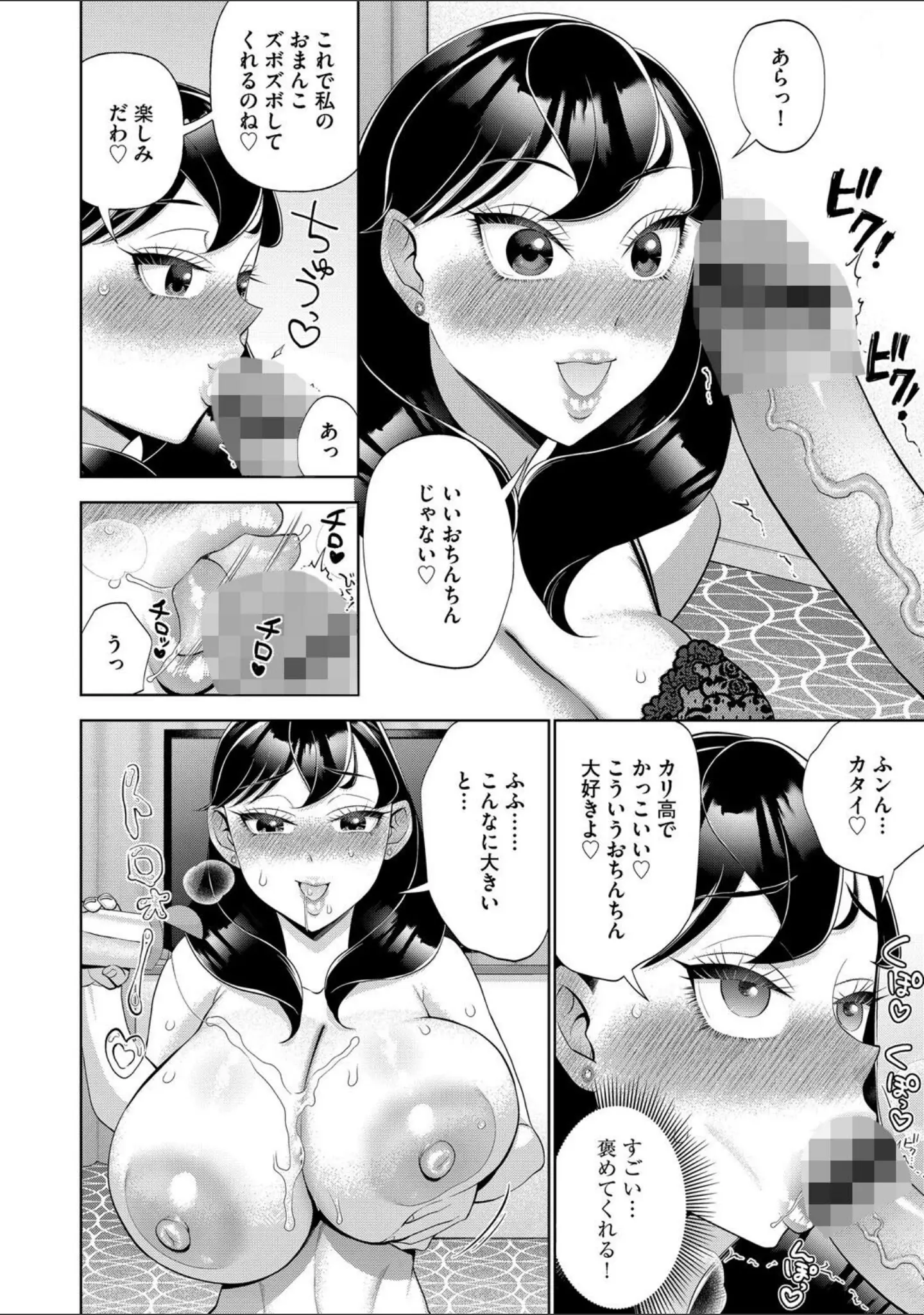 「G-エッヂ Vol.065」（瀬戸内くらげ） 試し読み 26ページ目