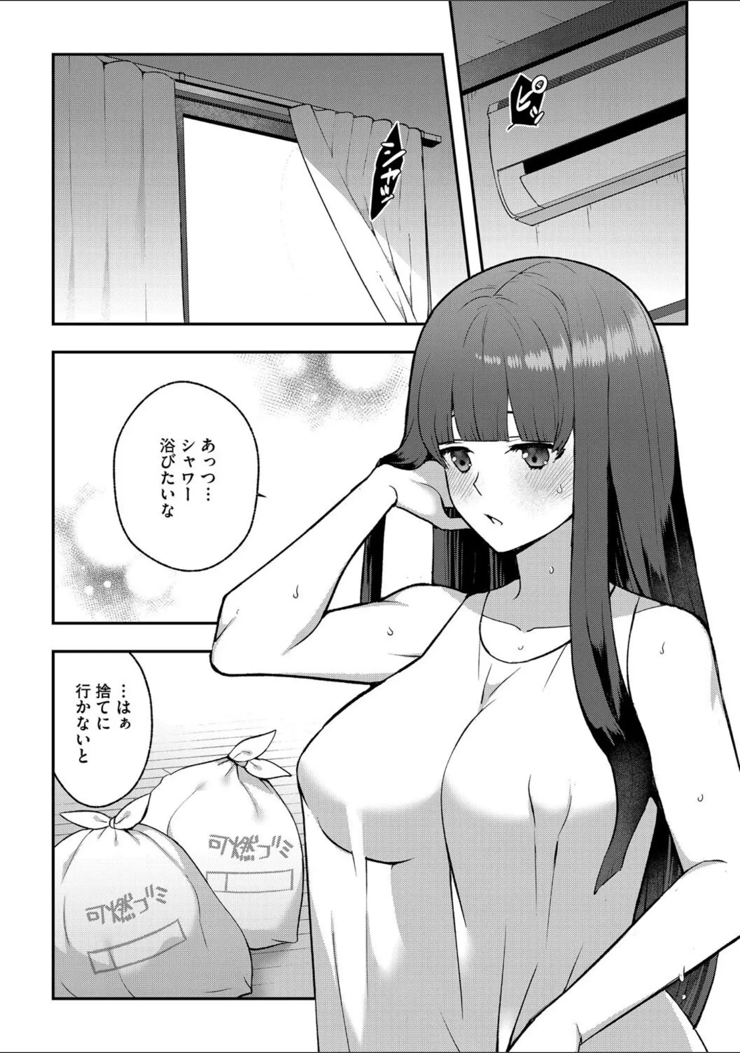 「G-エッヂ Vol.065」（瀬戸内くらげ） 試し読み 36ページ目