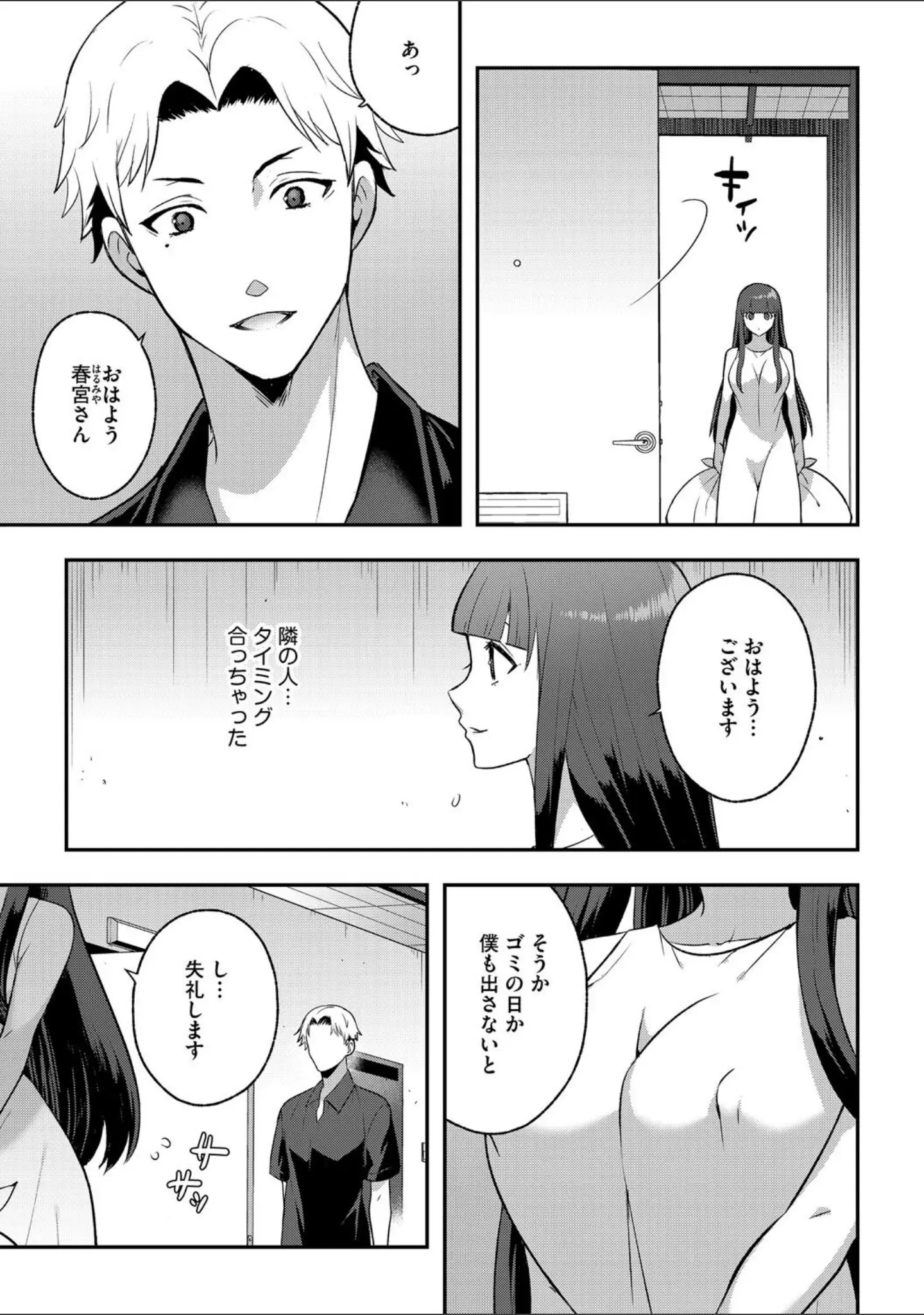 「G-エッヂ Vol.065」（瀬戸内くらげ） 試し読み 37ページ目