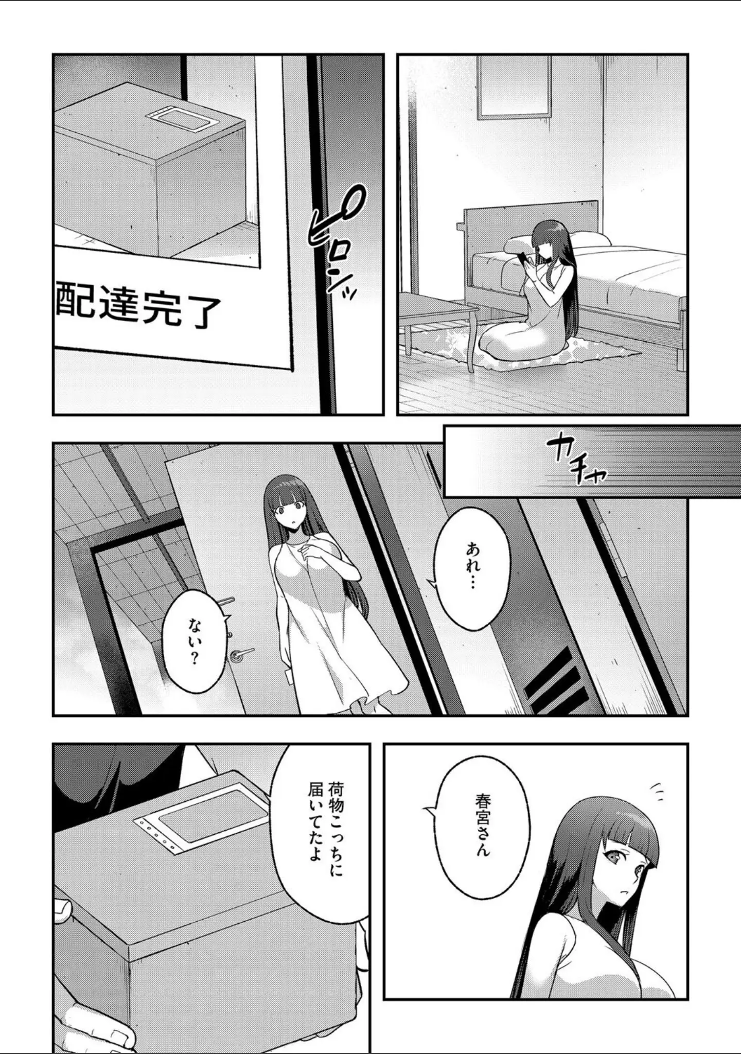 「G-エッヂ Vol.065」（瀬戸内くらげ） 試し読み 38ページ目
