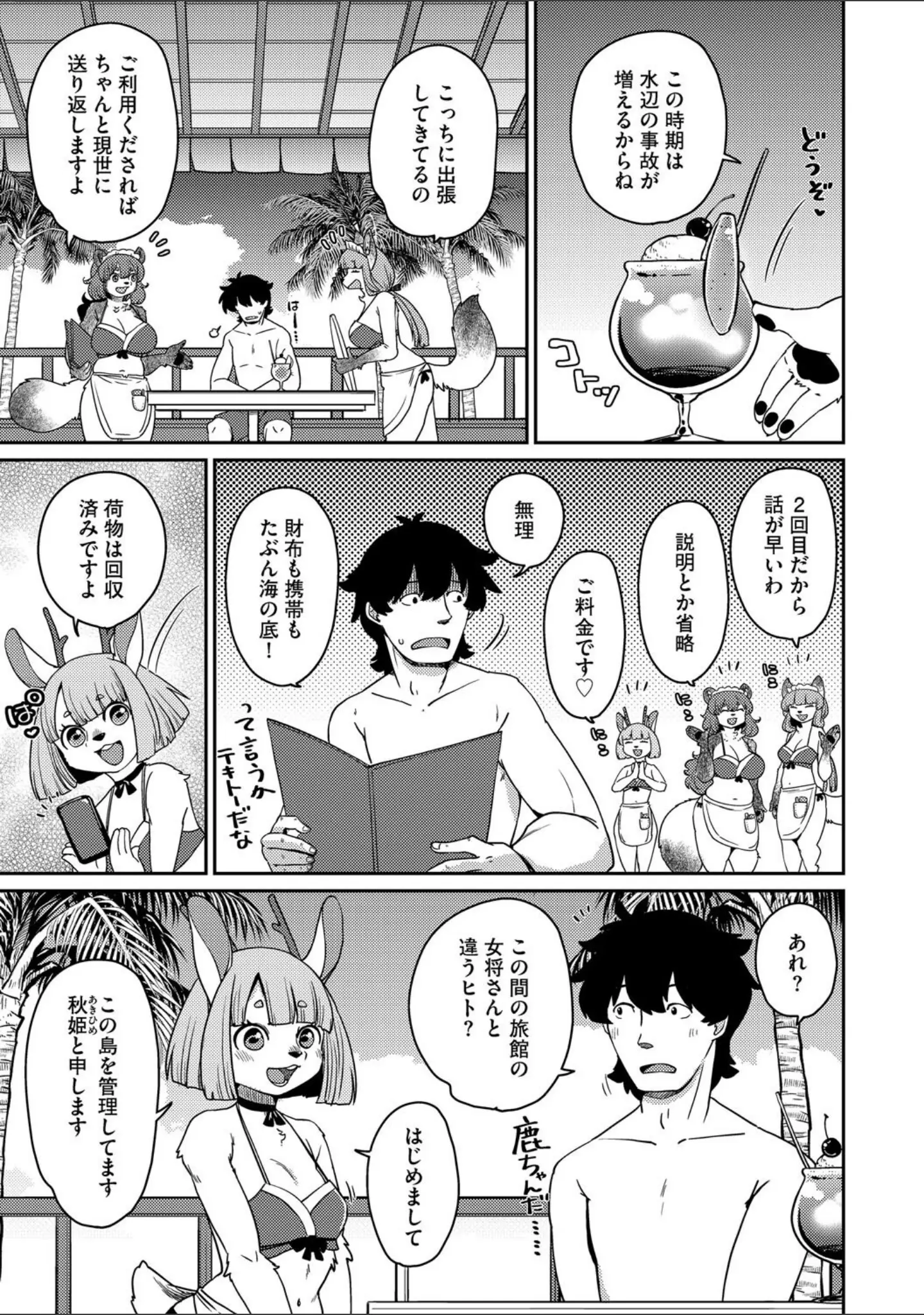 「G-エッヂ Vol.065」（瀬戸内くらげ） 試し読み 7ページ目
