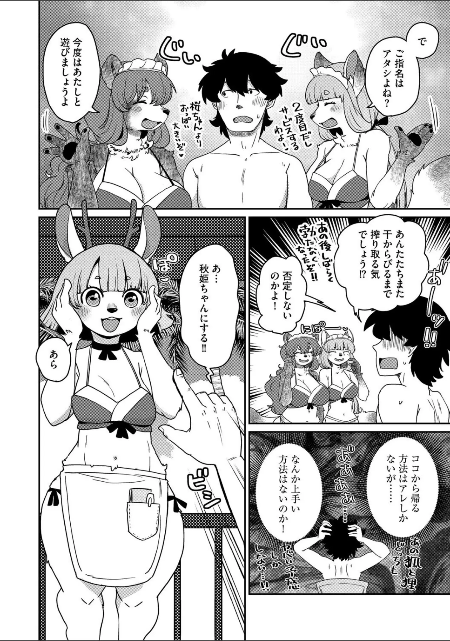 「G-エッヂ Vol.065」（瀬戸内くらげ） 試し読み 8ページ目