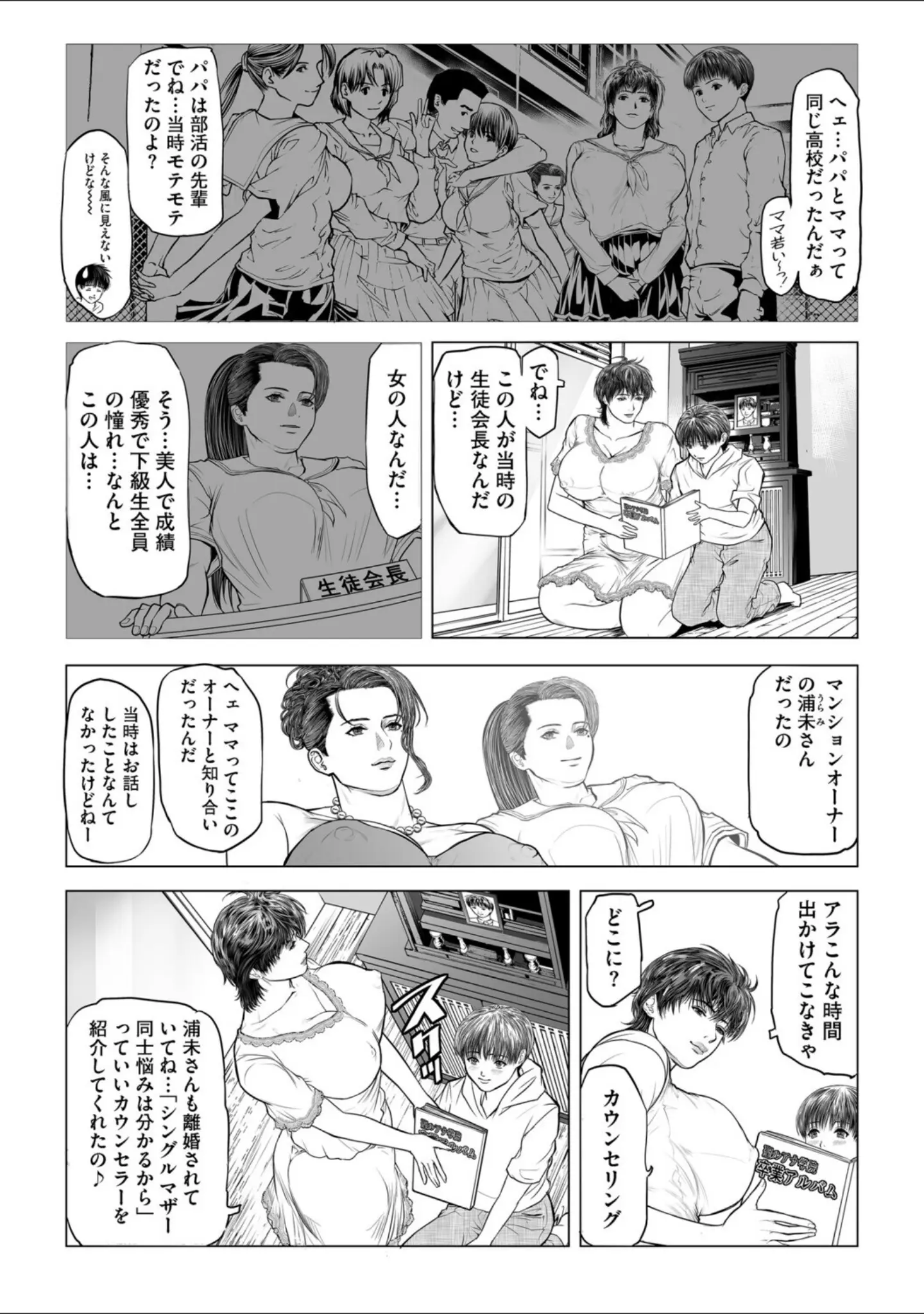 「G-エッヂ Vol.068」（むらさき朱） 試し読み 11ページ目