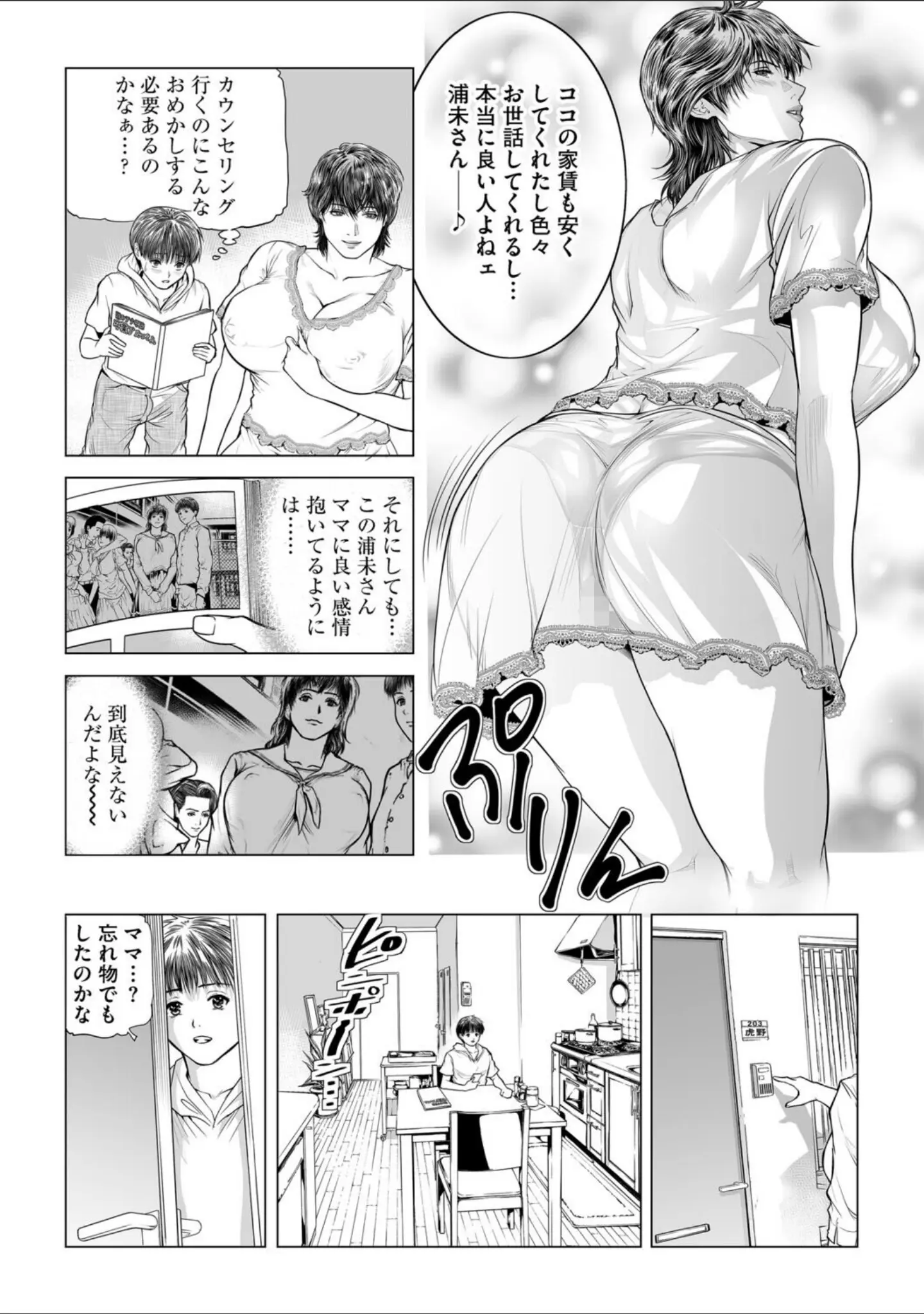 「G-エッヂ Vol.068」（むらさき朱） 試し読み 12ページ目