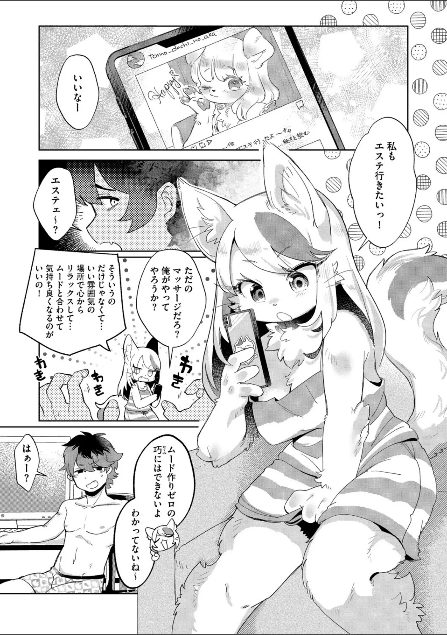 「G-エッヂ Vol.068」（むらさき朱） 試し読み 17ページ目