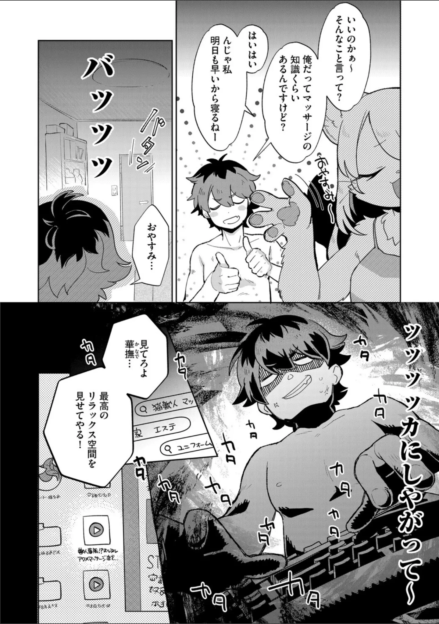 「G-エッヂ Vol.068」（むらさき朱） 試し読み 18ページ目