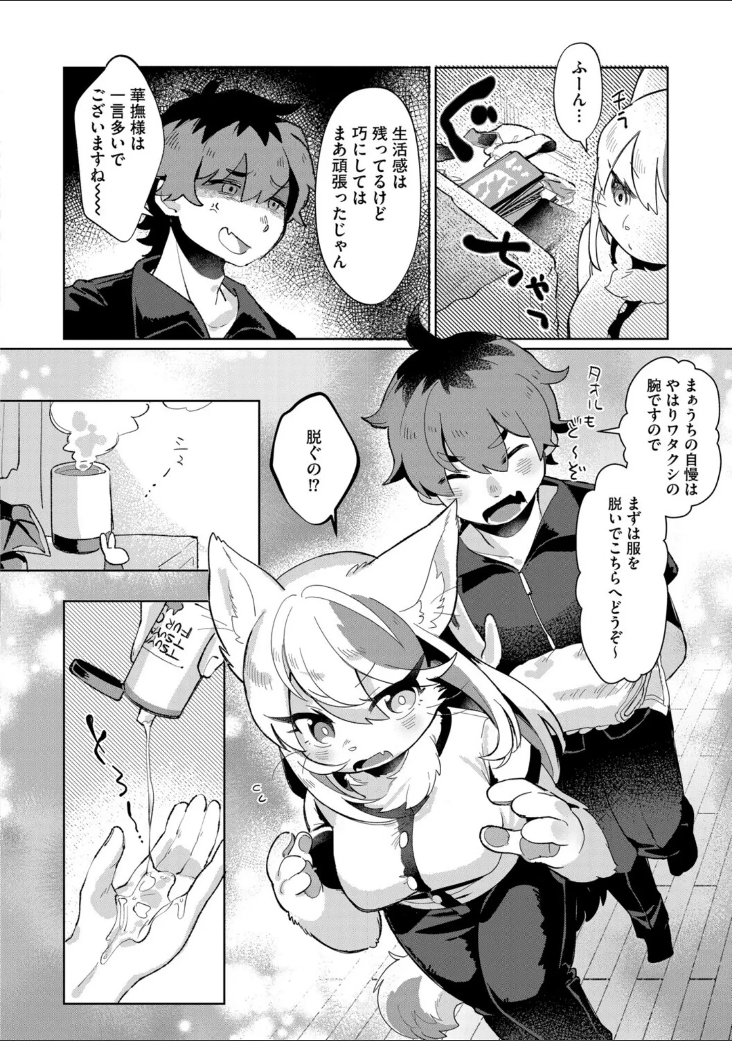 「G-エッヂ Vol.068」（むらさき朱） 試し読み 20ページ目