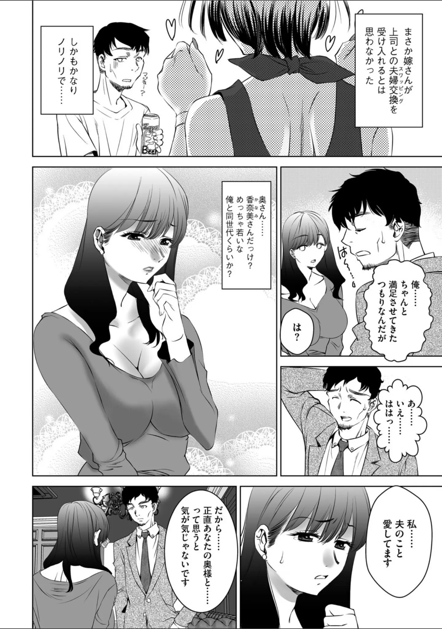 「G-エッヂ Vol.068」（むらさき朱） 試し読み 36ページ目