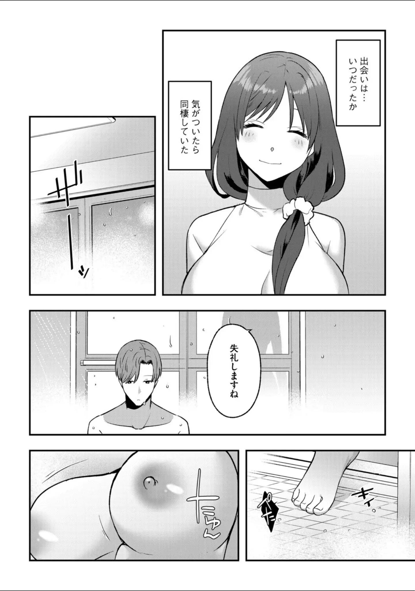 「G-エッヂ Vol.068」（むらさき朱） 試し読み 7ページ目