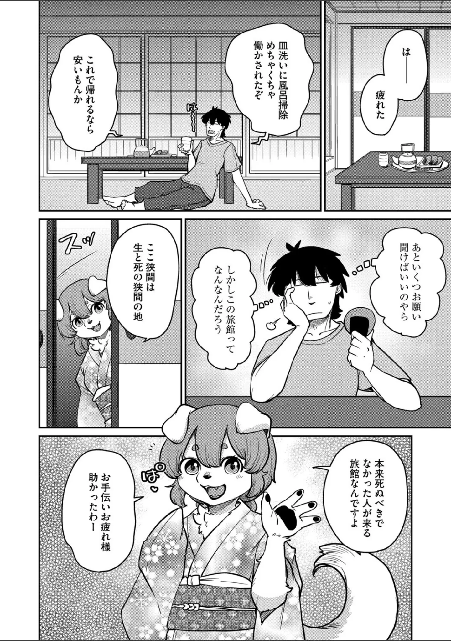 「G-エッヂ Vol.069」（フロモチ） 試し読み 20ページ目