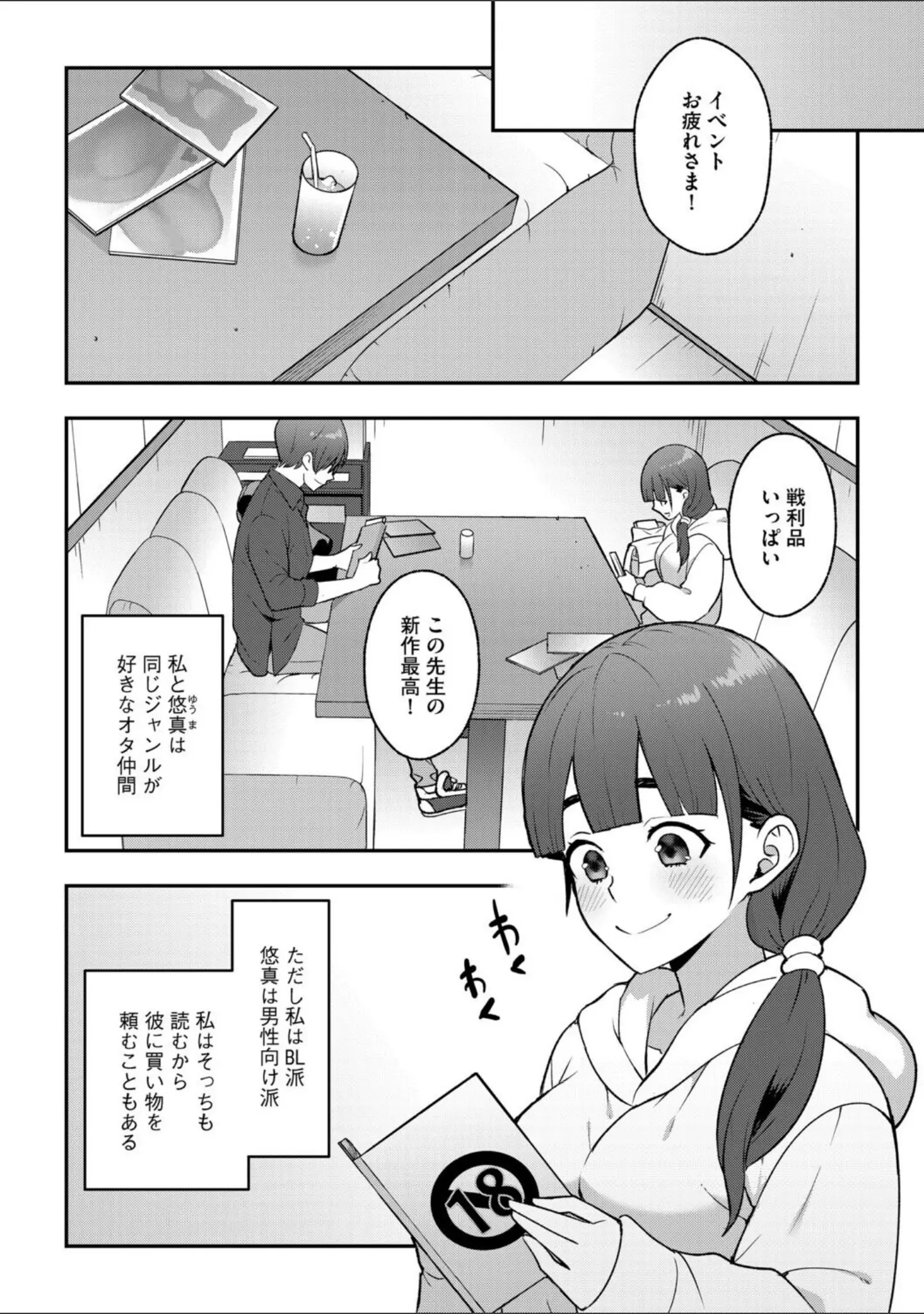 「G-エッヂ Vol.069」（フロモチ） 試し読み 36ページ目