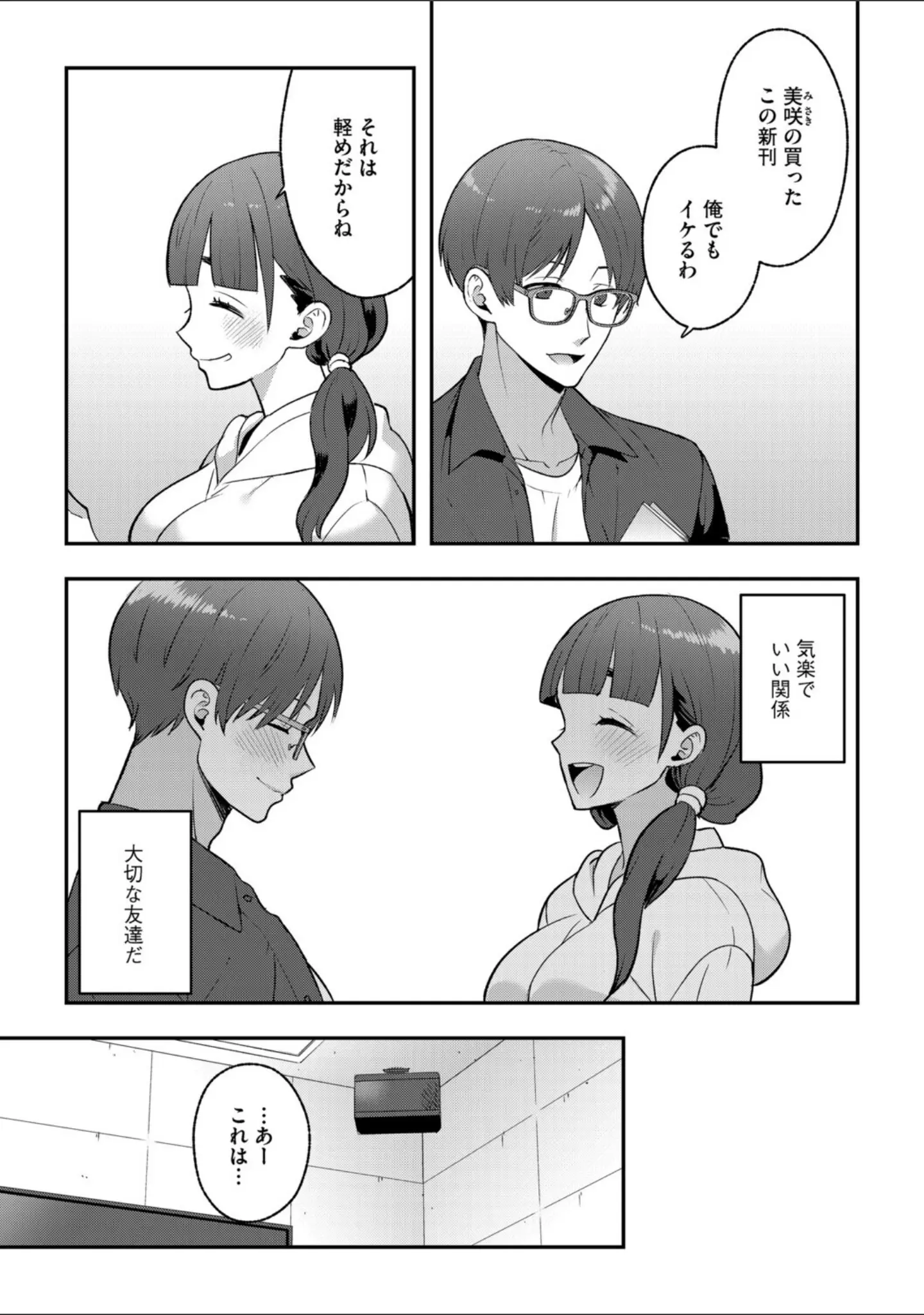「G-エッヂ Vol.069」（フロモチ） 試し読み 37ページ目