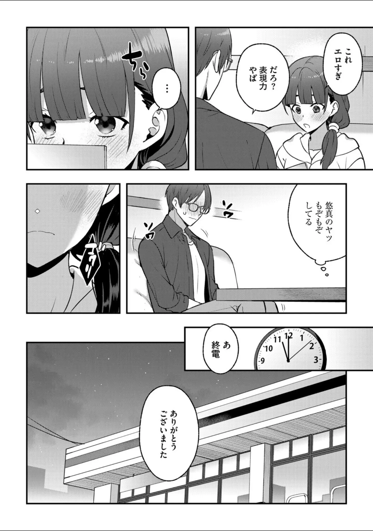 「G-エッヂ Vol.069」（フロモチ） 試し読み 38ページ目