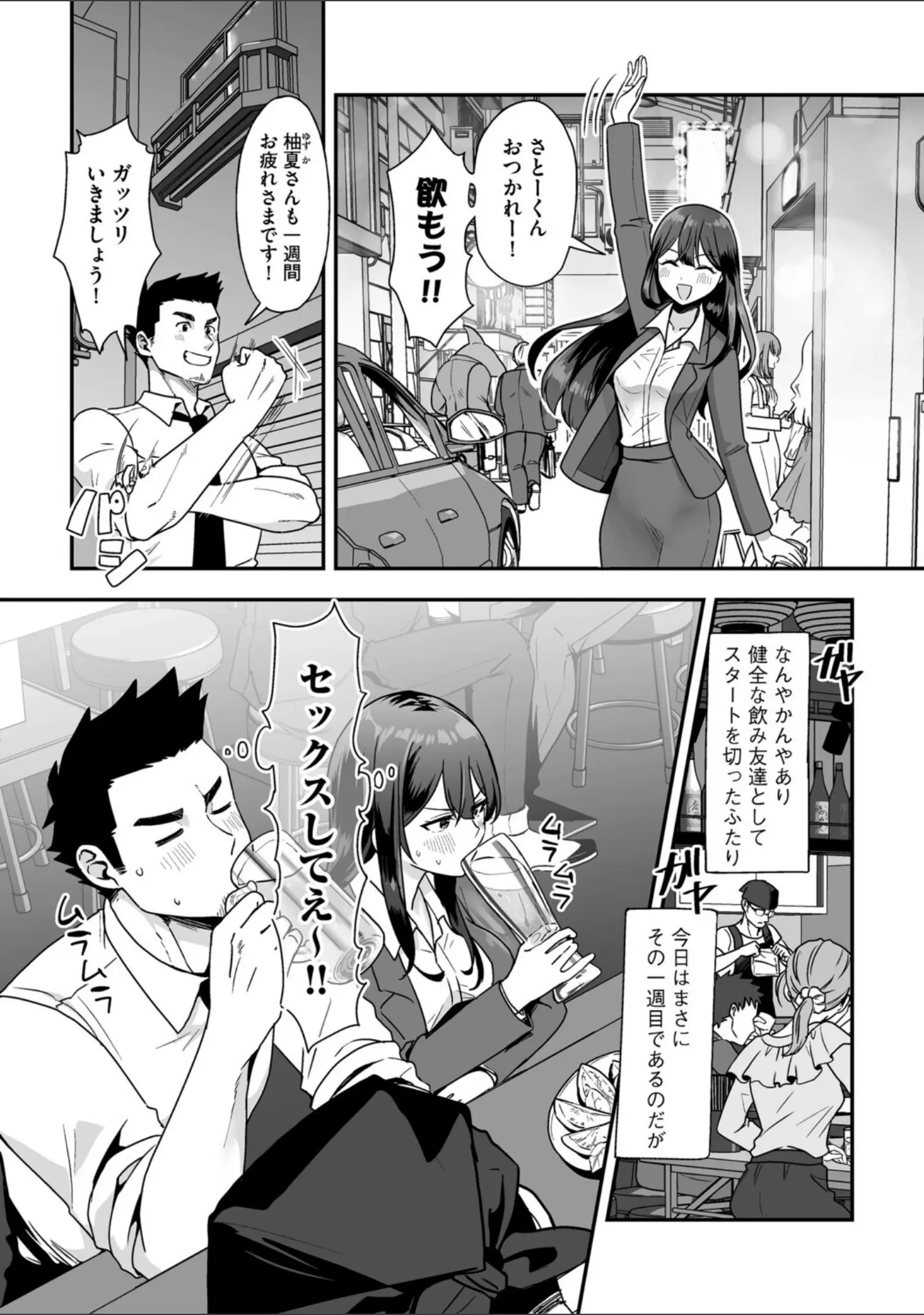 「G-エッヂ Vol.069」（フロモチ） 試し読み 5ページ目