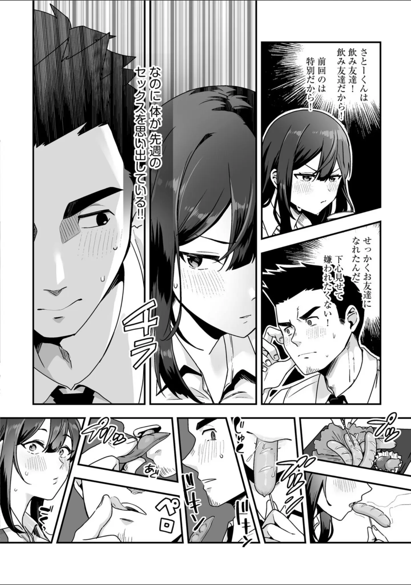 「G-エッヂ Vol.069」（フロモチ） 試し読み 6ページ目