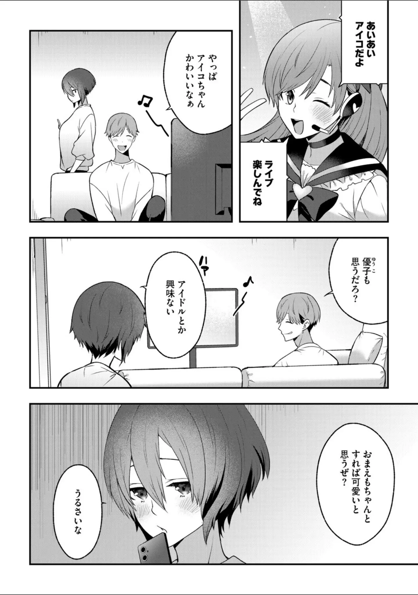 「G-エッヂ Vol.070」（むらさき朱） 試し読み 18ページ目