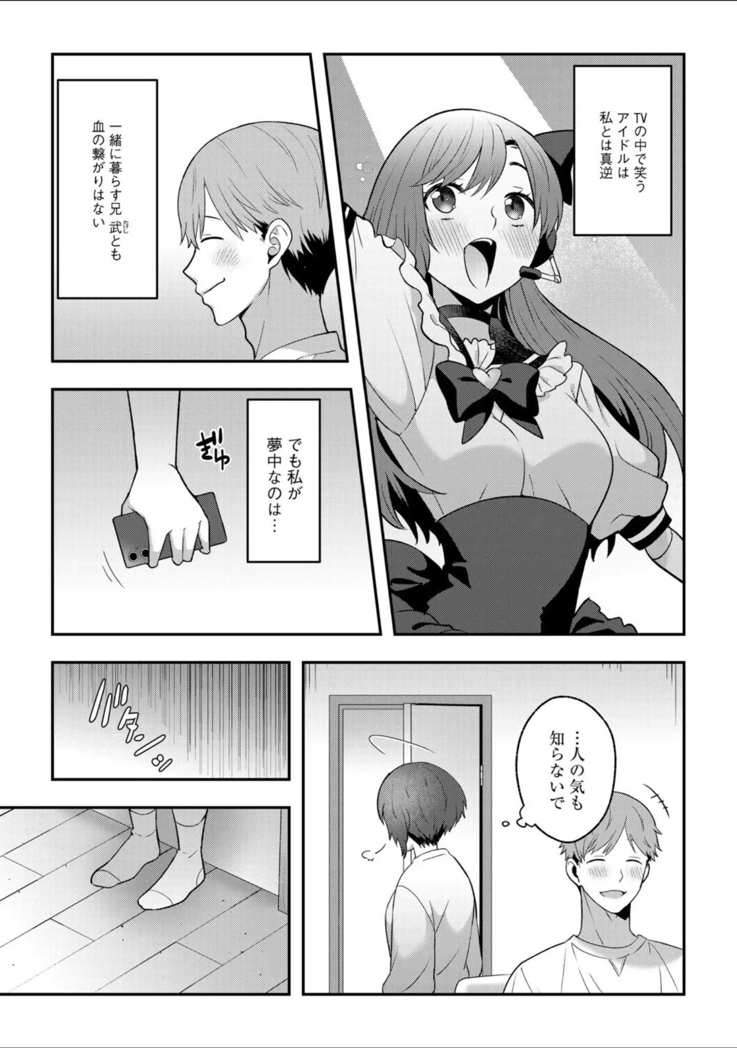 「G-エッヂ Vol.070」（むらさき朱） 試し読み 19ページ目