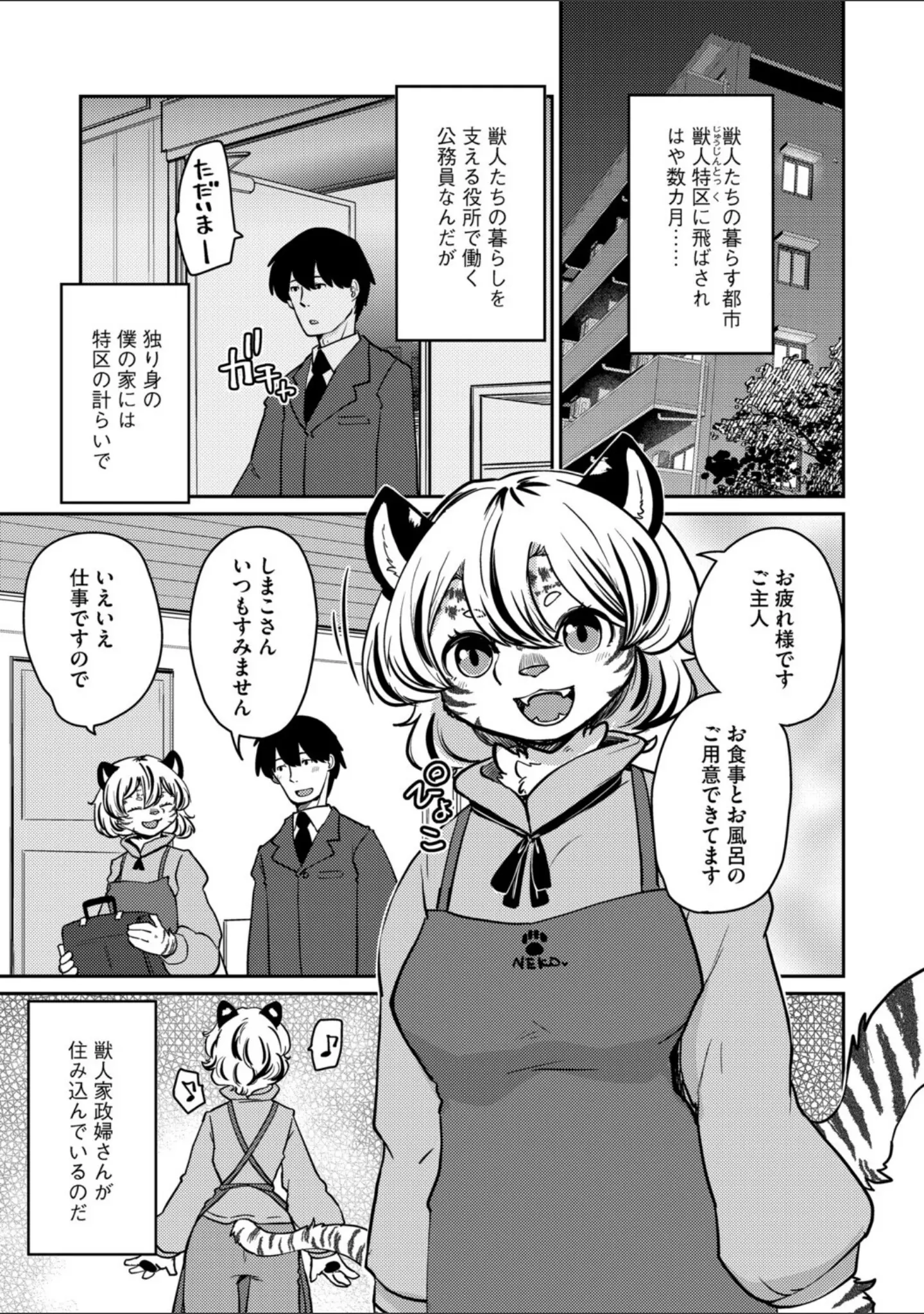 「G-エッヂ Vol.071」（乱満） 試し読み 11ページ目