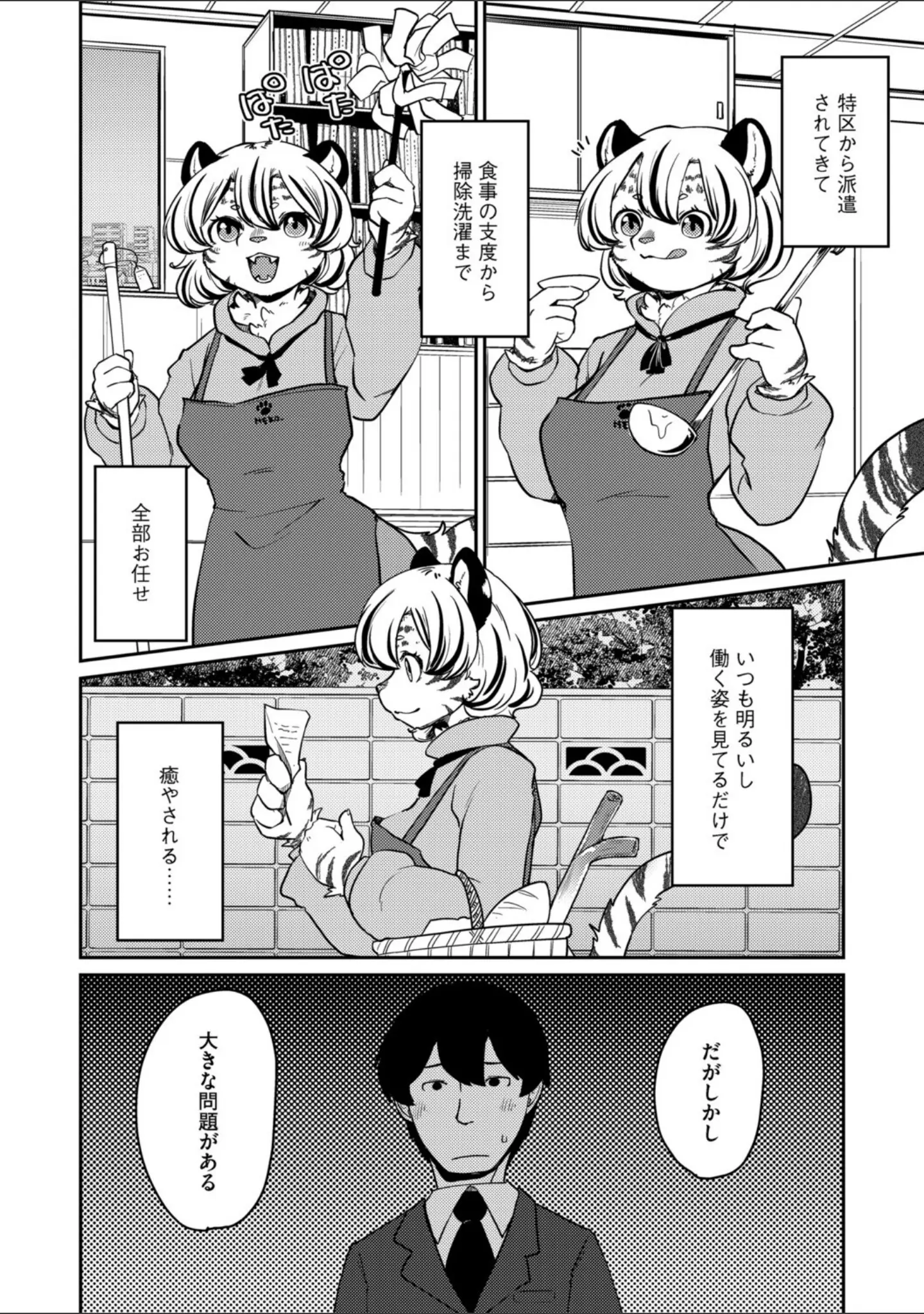 「G-エッヂ Vol.071」（乱満） 試し読み 12ページ目