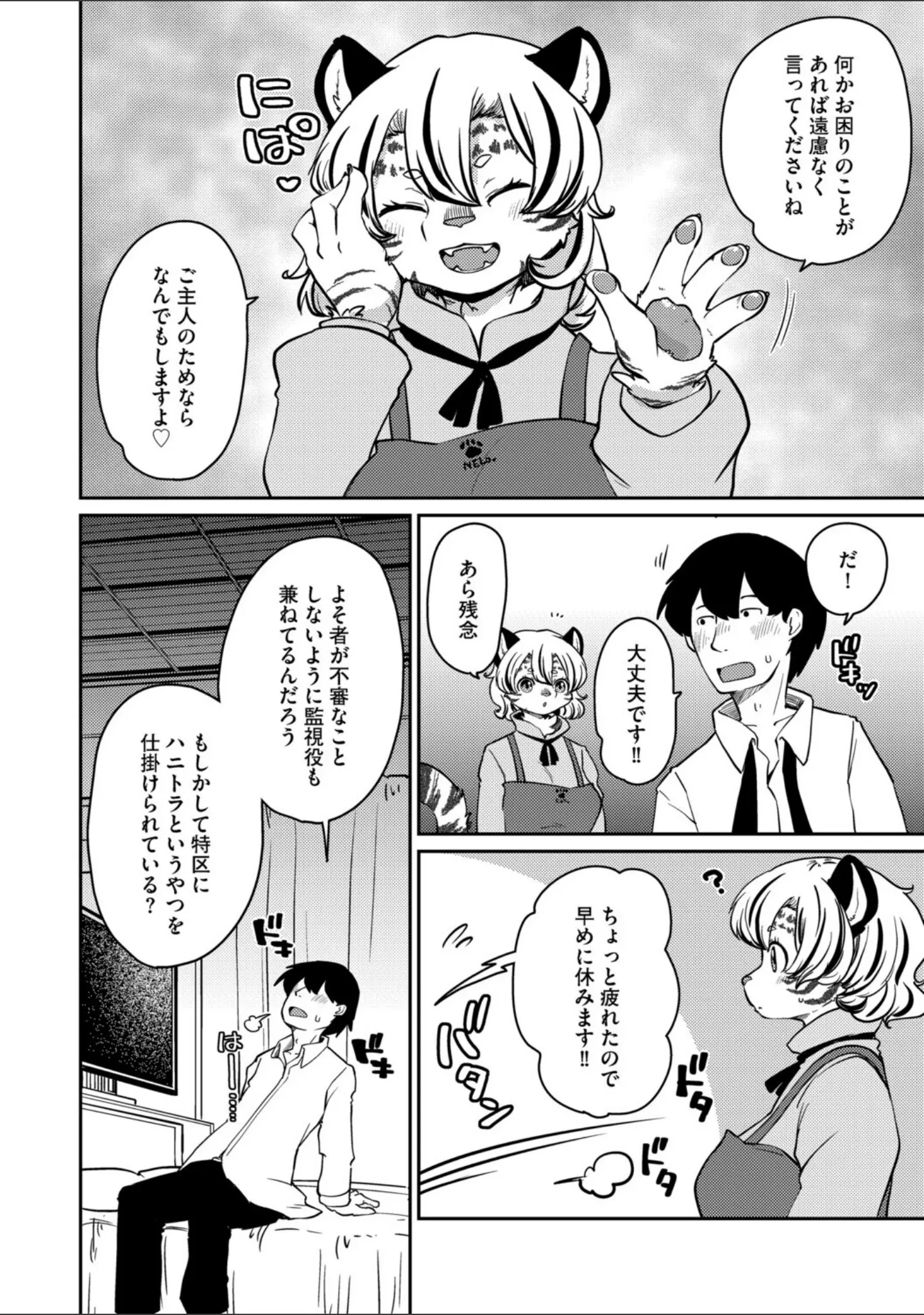 「G-エッヂ Vol.071」（乱満） 試し読み 14ページ目