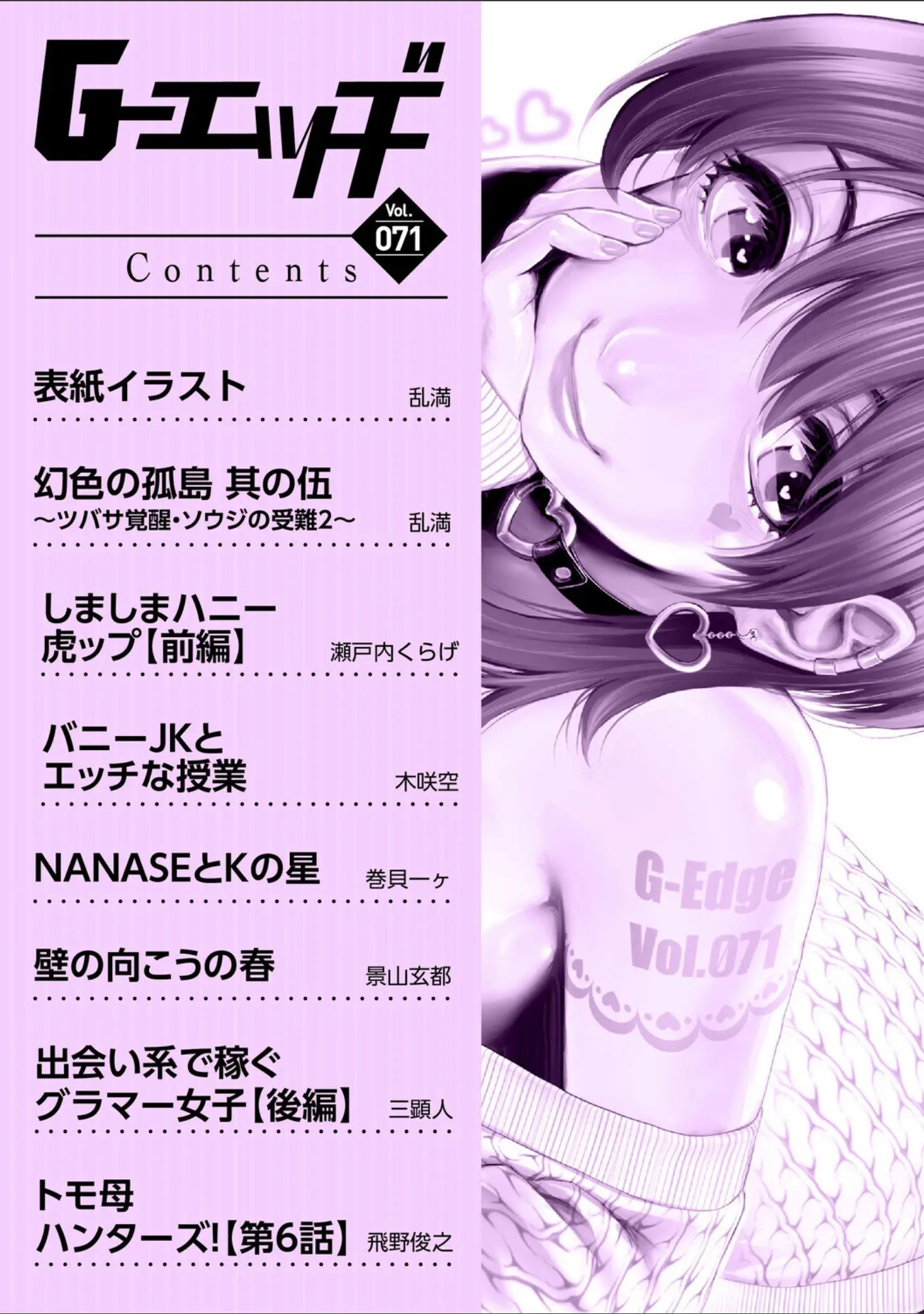 「G-エッヂ Vol.071」（乱満） 試し読み 2ページ目