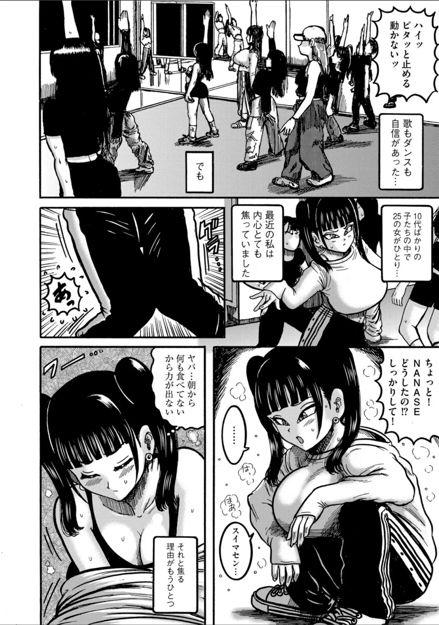 「G-エッヂ Vol.071」（乱満） 試し読み 24ページ目