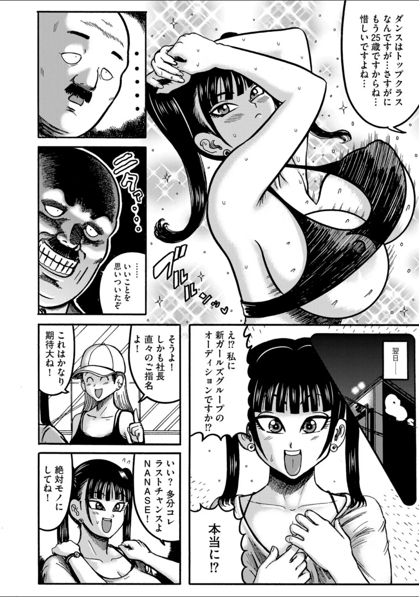 「G-エッヂ Vol.071」（乱満） 試し読み 26ページ目