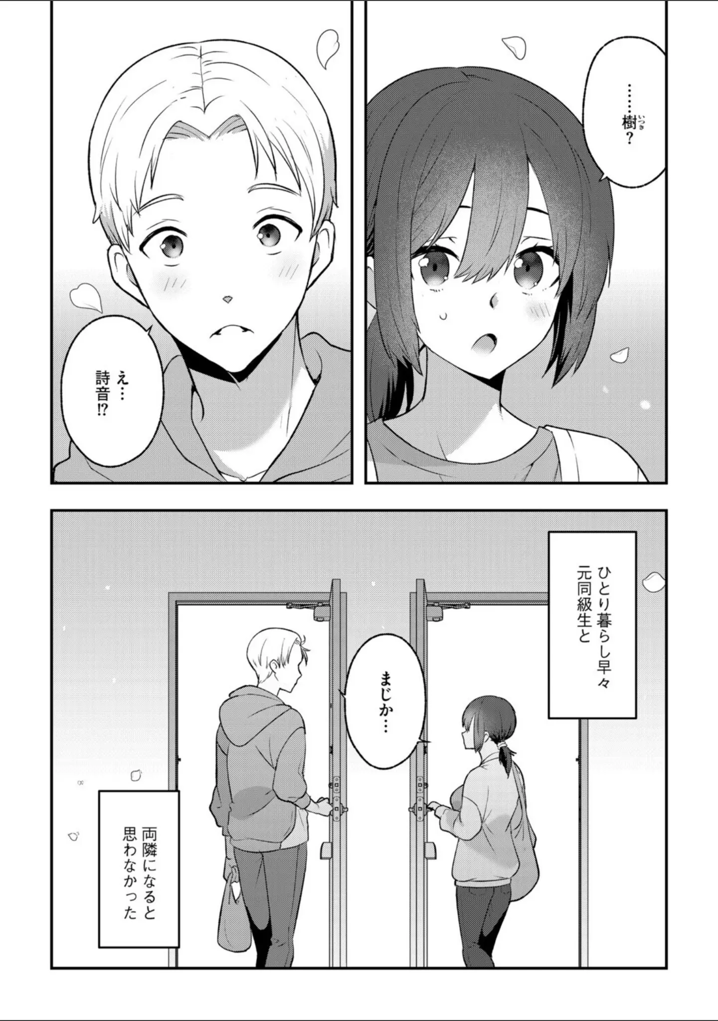 「G-エッヂ Vol.071」（乱満） 試し読み 30ページ目