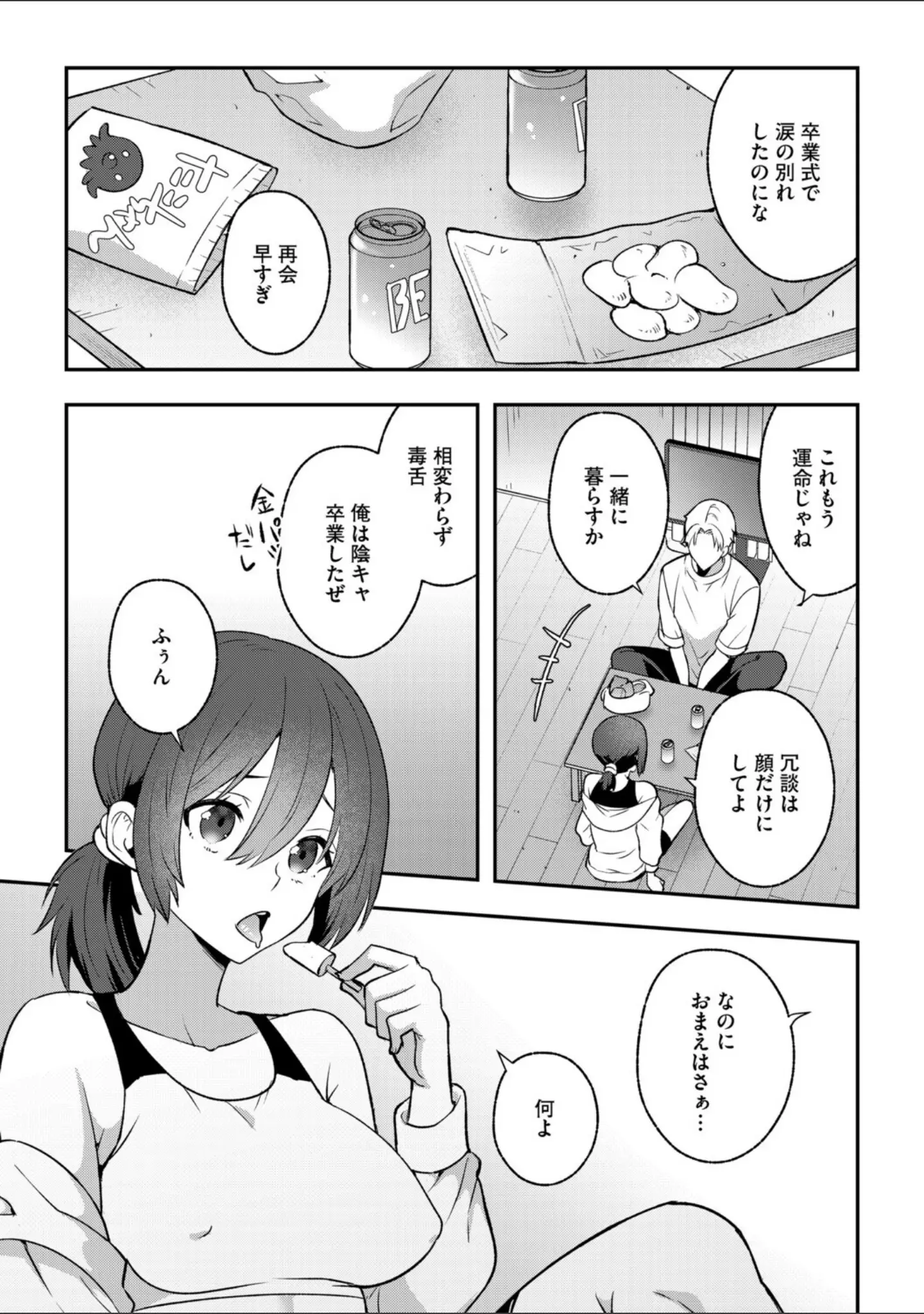 「G-エッヂ Vol.071」（乱満） 試し読み 31ページ目