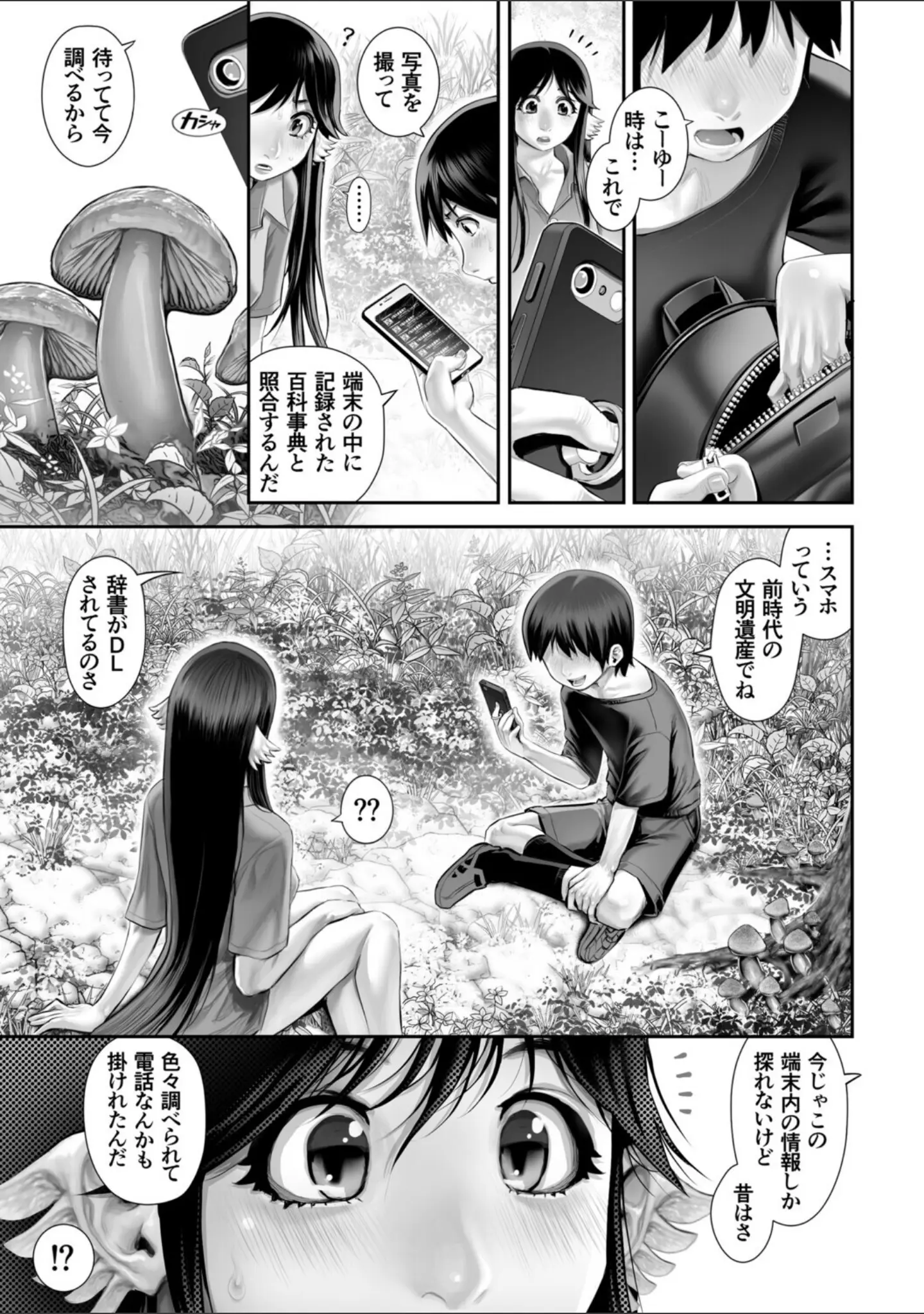 「G-エッヂ Vol.071」（乱満） 試し読み 5ページ目