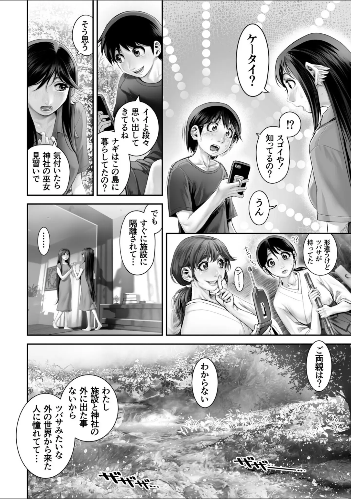 「G-エッヂ Vol.071」（乱満） 試し読み 6ページ目