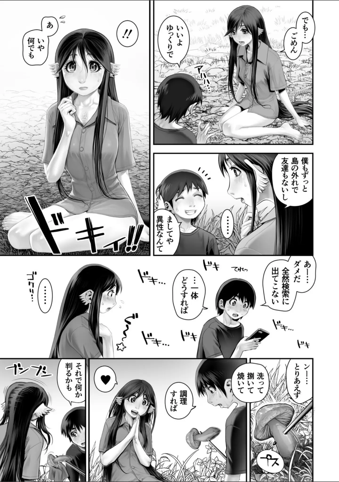 「G-エッヂ Vol.071」（乱満） 試し読み 7ページ目