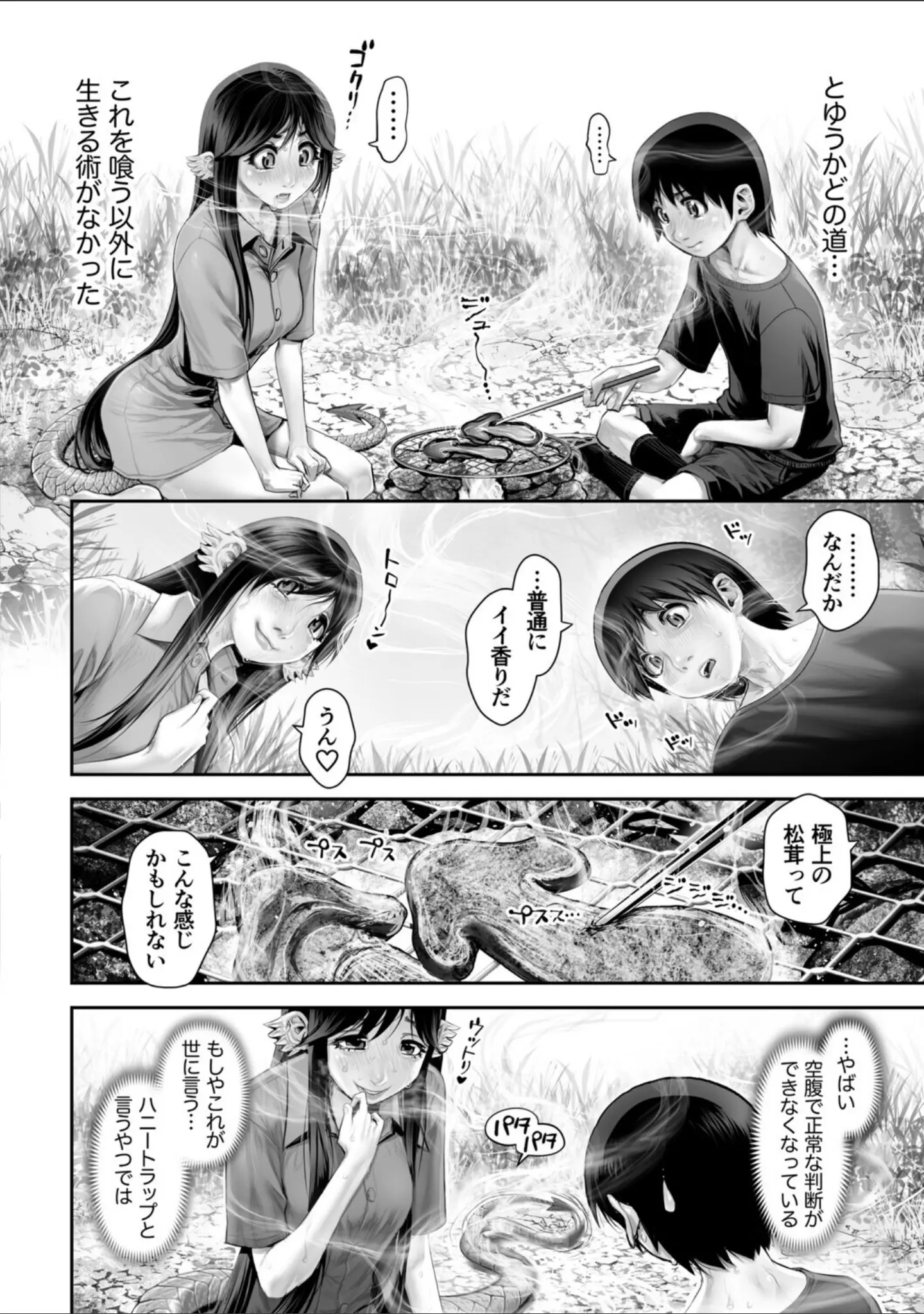 「G-エッヂ Vol.071」（乱満） 試し読み 8ページ目