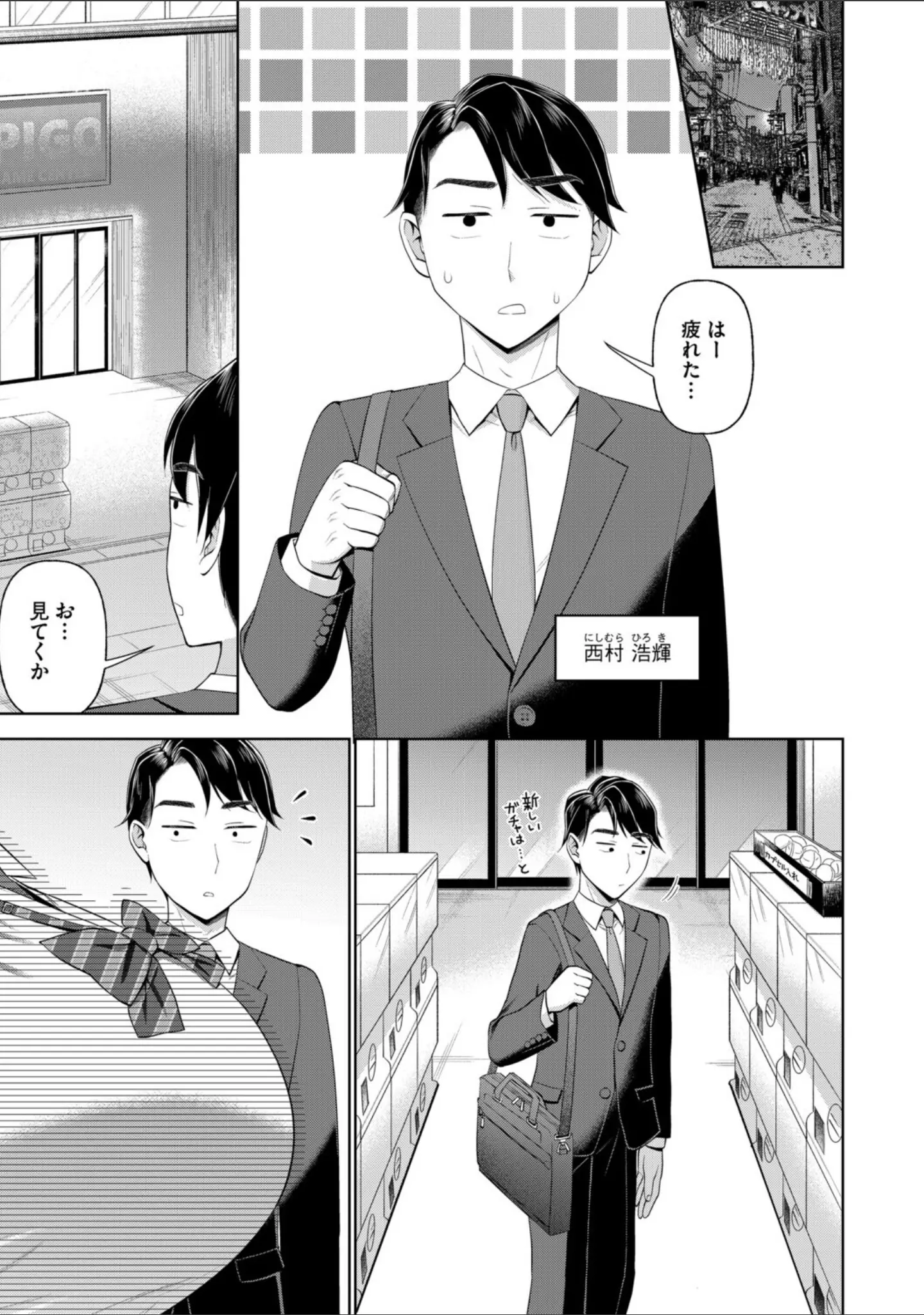 「G-エッヂ Vol.073」（瀬戸内くらげ） 試し読み 11ページ目