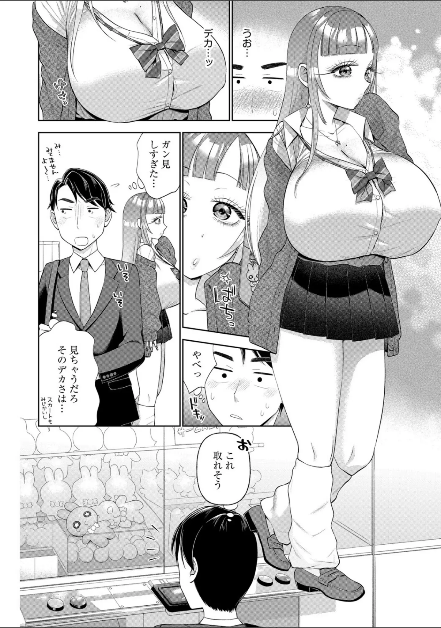 「G-エッヂ Vol.073」（瀬戸内くらげ） 試し読み 12ページ目