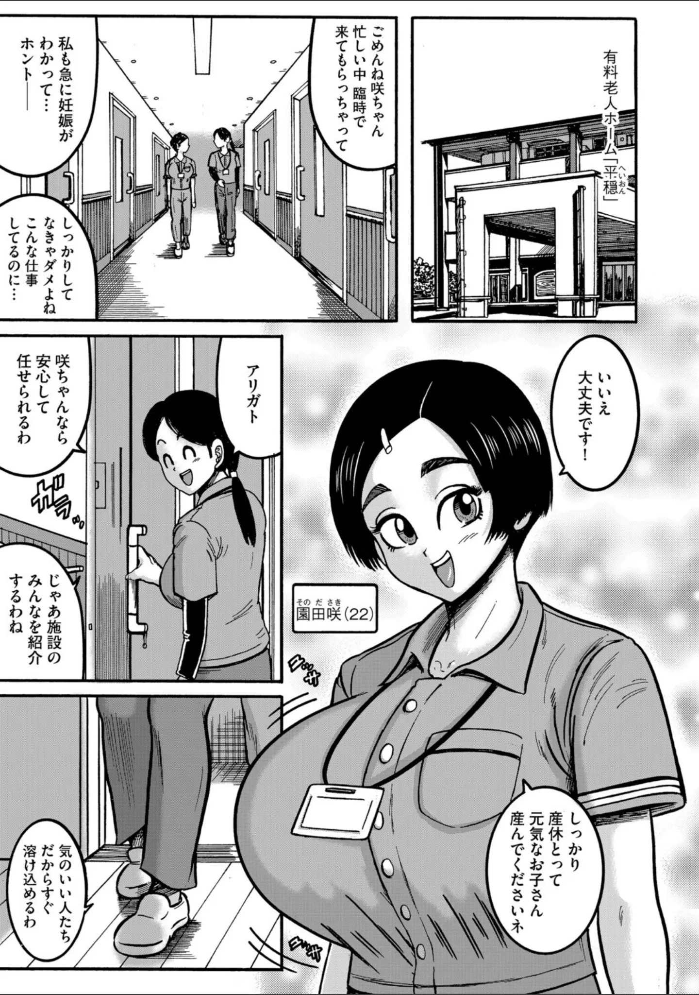 「G-エッヂ Vol.073」（瀬戸内くらげ） 試し読み 23ページ目