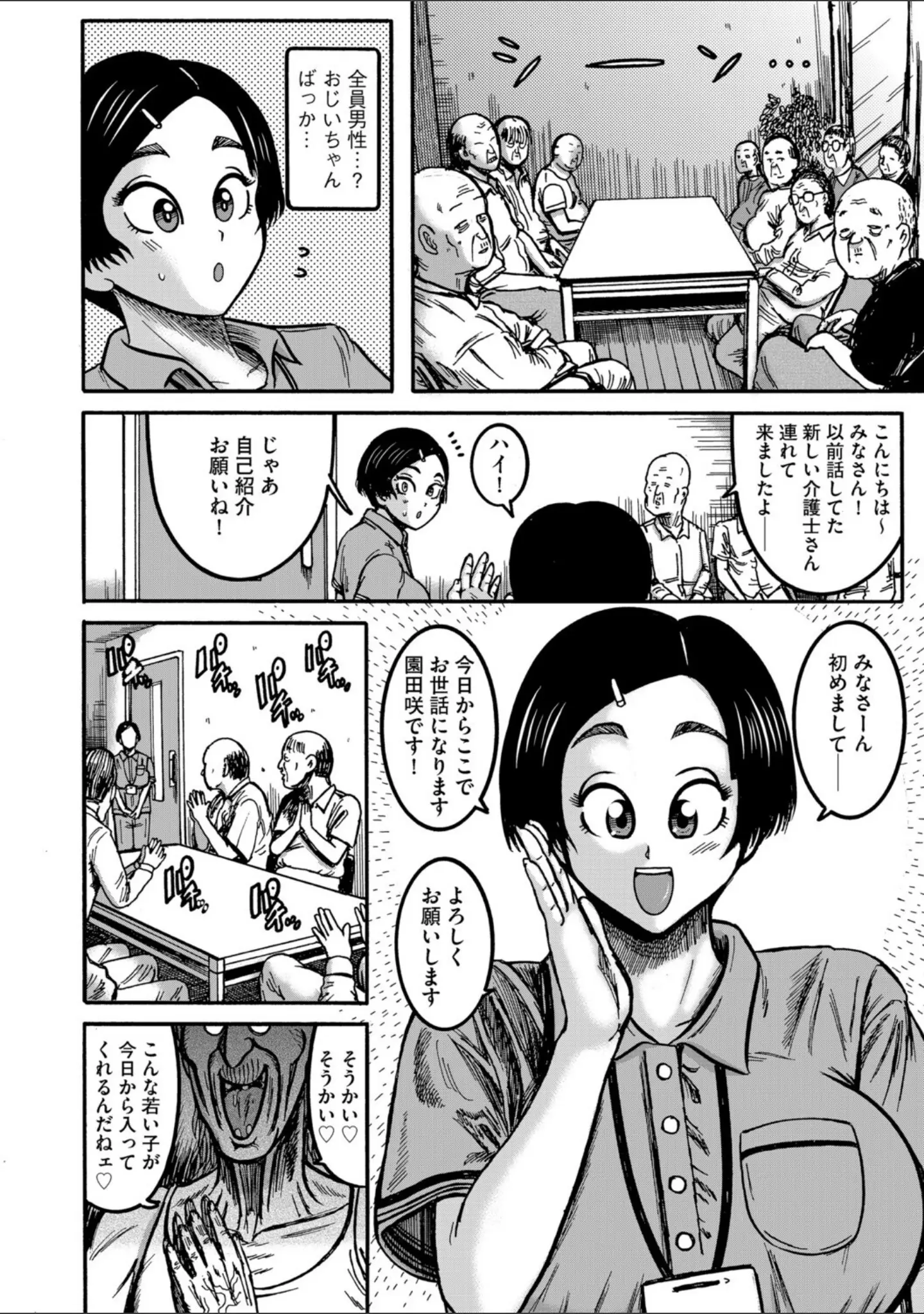 「G-エッヂ Vol.073」（瀬戸内くらげ） 試し読み 24ページ目