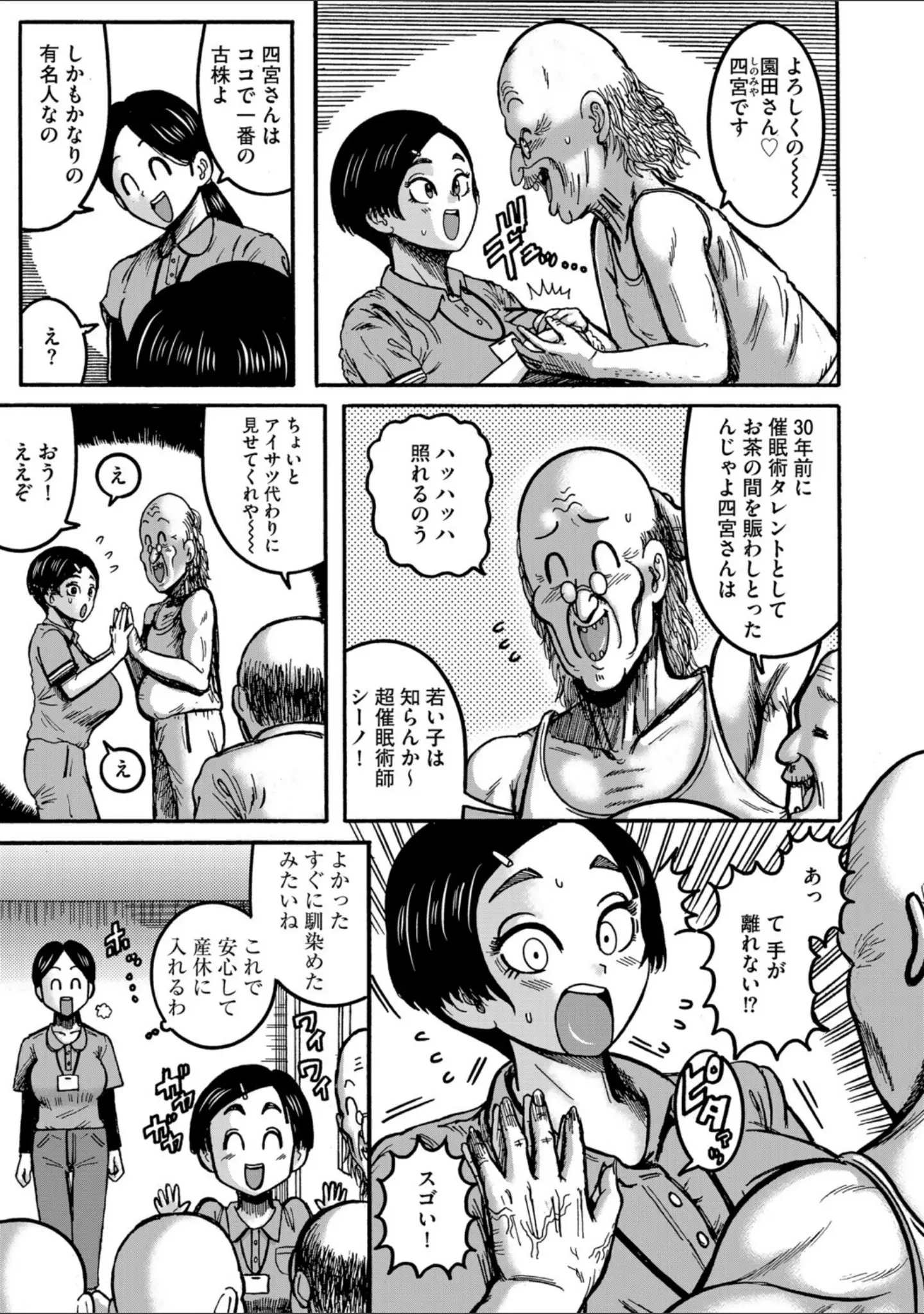 「G-エッヂ Vol.073」（瀬戸内くらげ） 試し読み 25ページ目