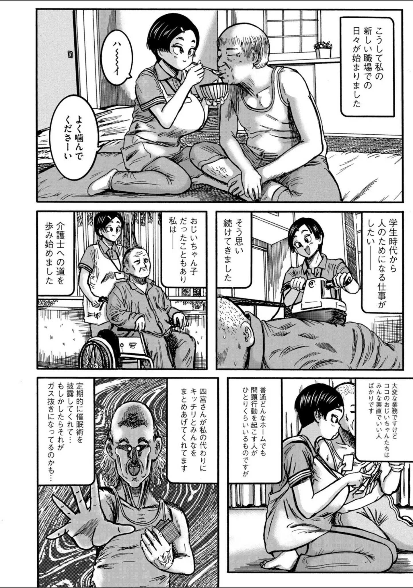 「G-エッヂ Vol.073」（瀬戸内くらげ） 試し読み 26ページ目