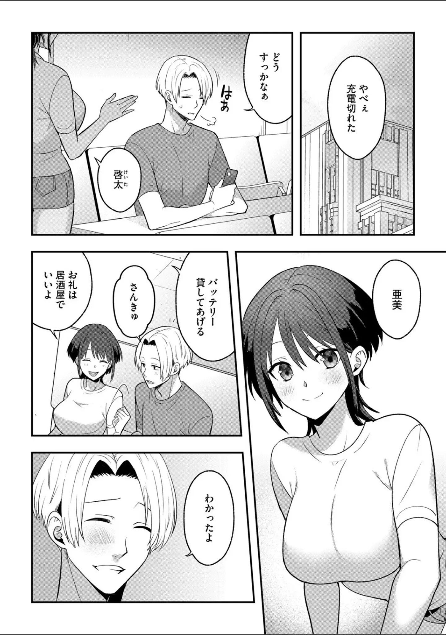 「G-エッヂ Vol.073」（瀬戸内くらげ） 試し読み 30ページ目