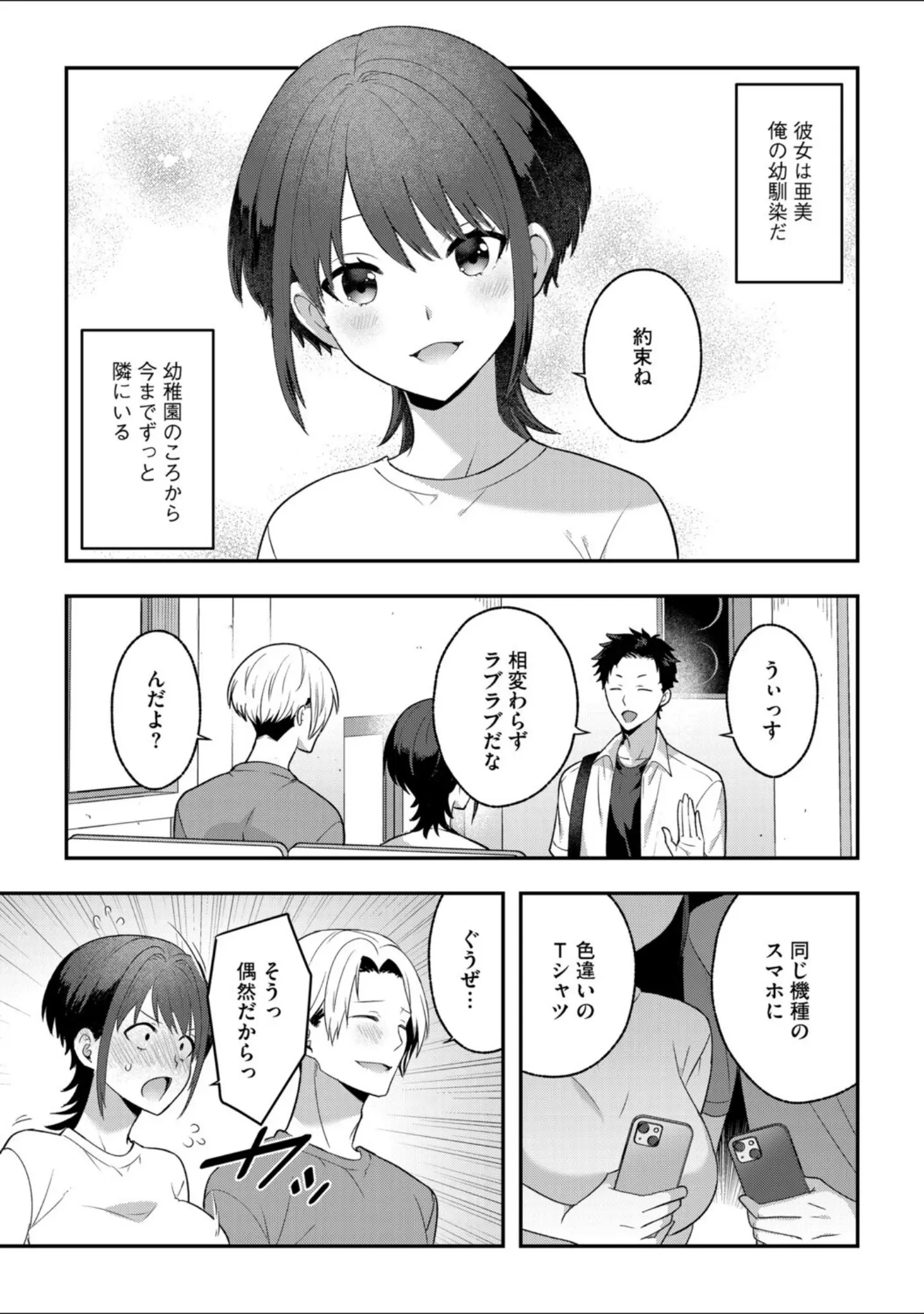 「G-エッヂ Vol.073」（瀬戸内くらげ） 試し読み 31ページ目